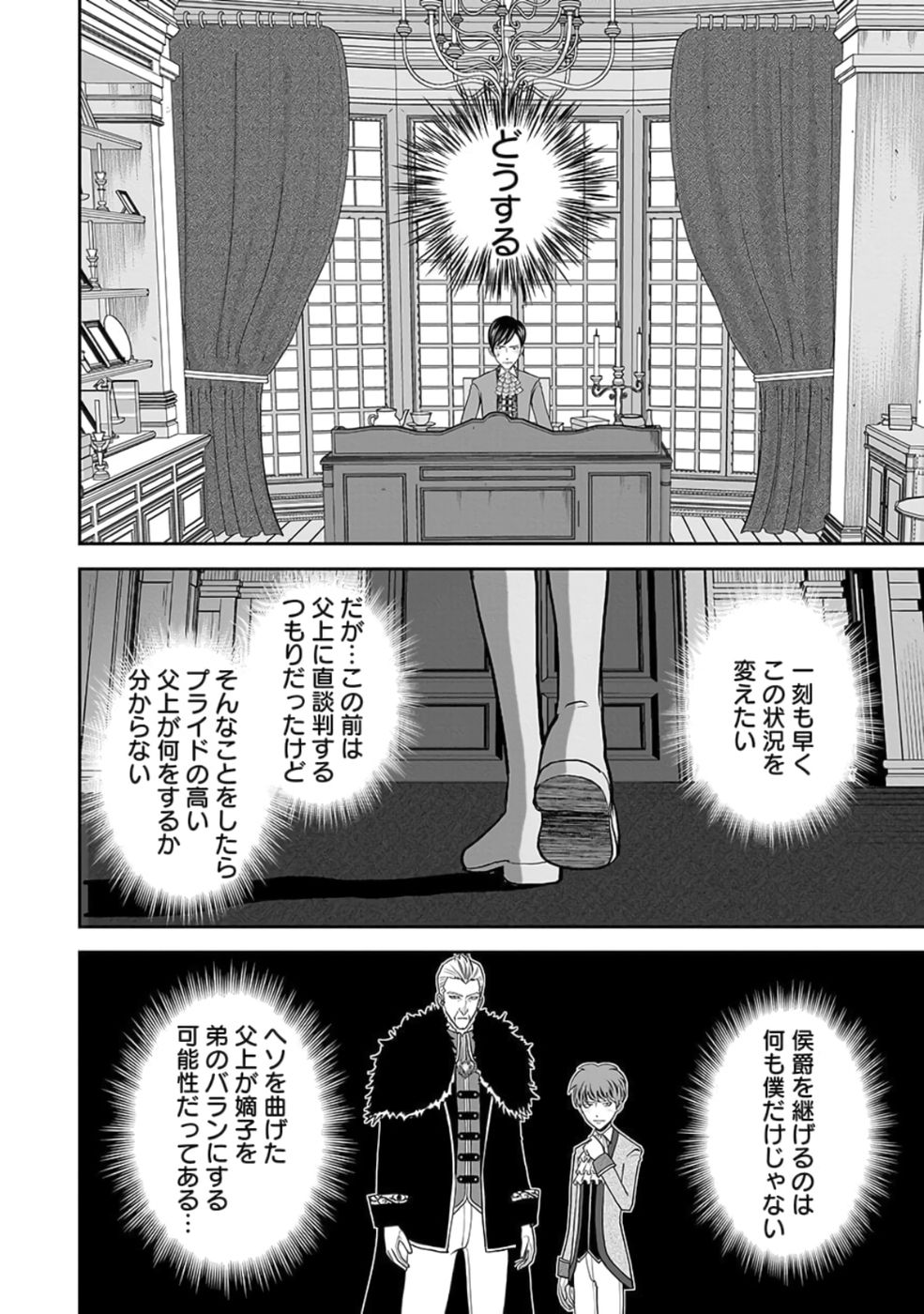 (DOKUSATSUSARETA) SEKAI MUSOU NO DOKU MAHOUTSUKAI Chapter 24 page 14 - nihonkuni.com