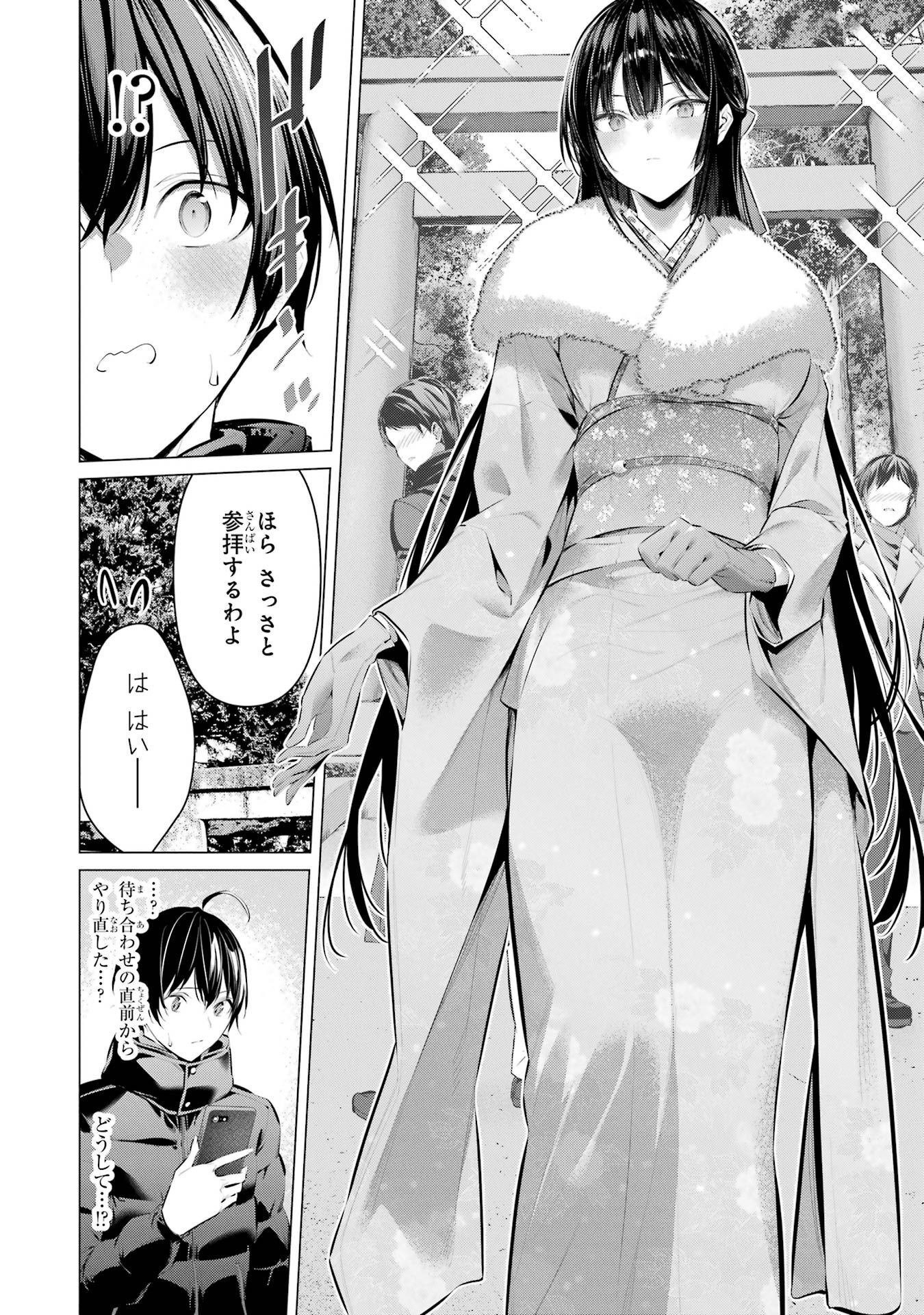 HAITE KUDASAI, TAKAMINE SAN Chapter 39 - Page 6