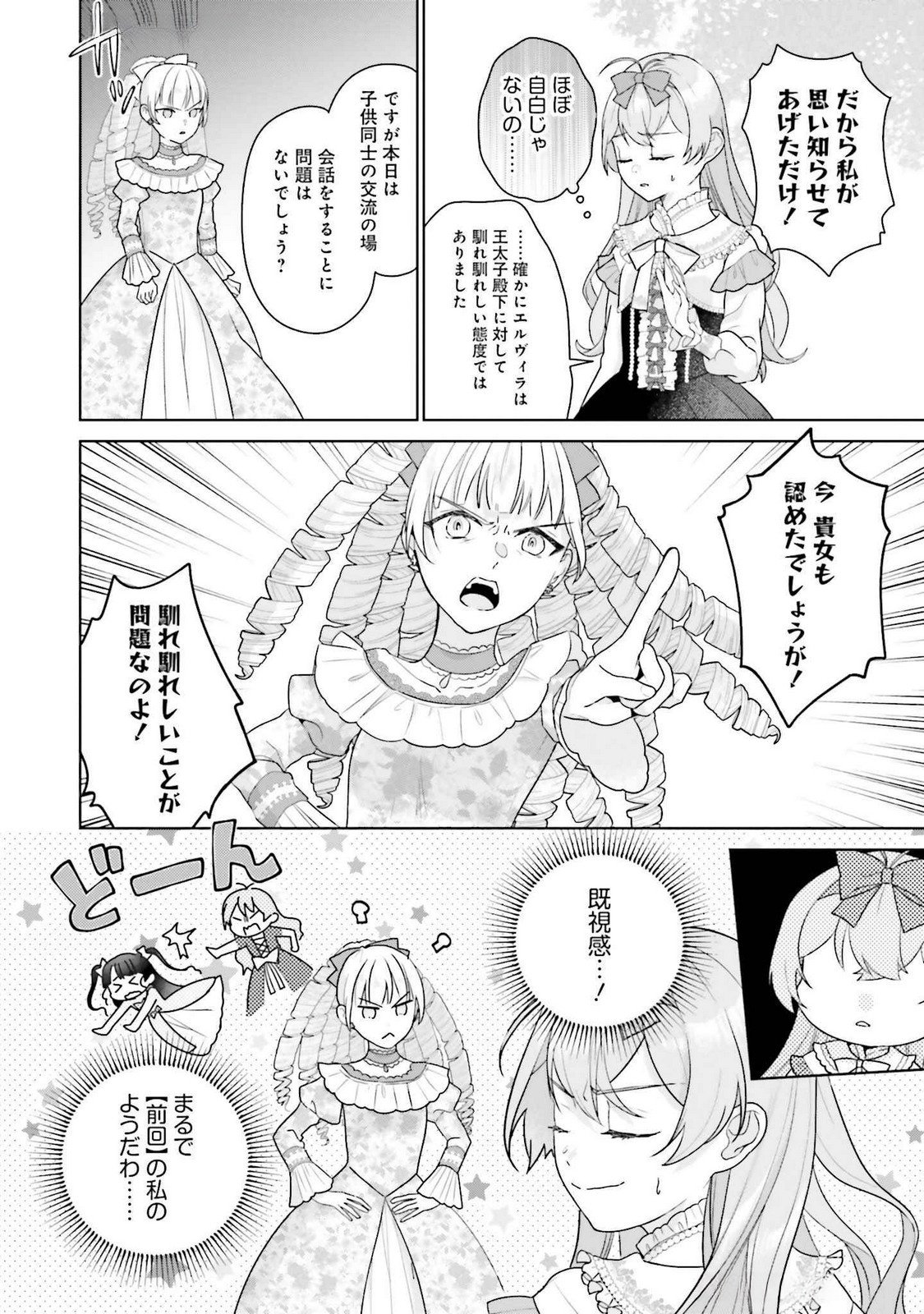 KONYAKU HAKI WO SHITA REIJOU WA GAMAN WO TOMEMASHITA Chap 21 - Pic 18