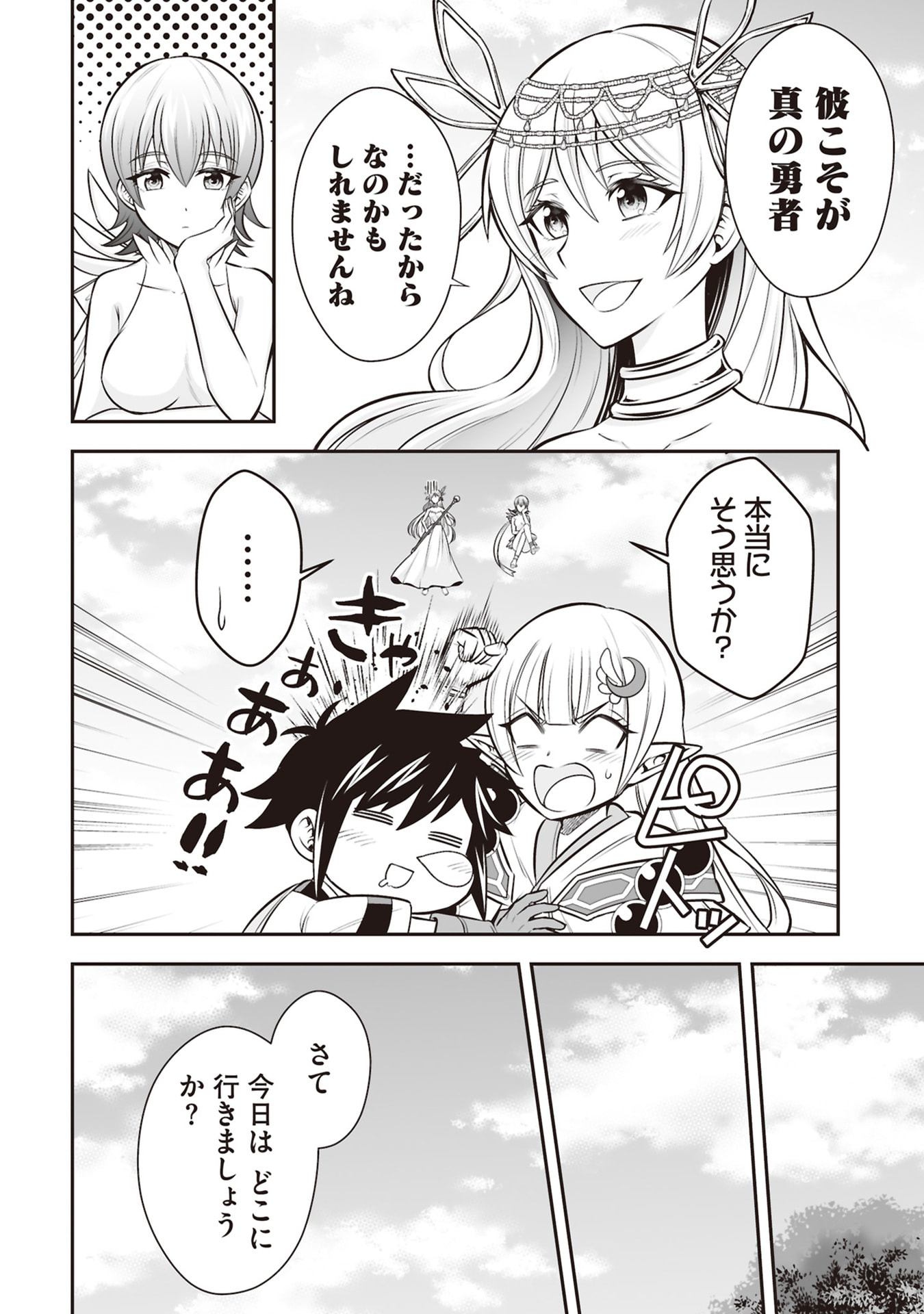TENSEI TANTOU MEGAMI GA 100-NIN ITANODE CHEAT SKILL 100-KO MORAETA Chap 34 - Pic 32