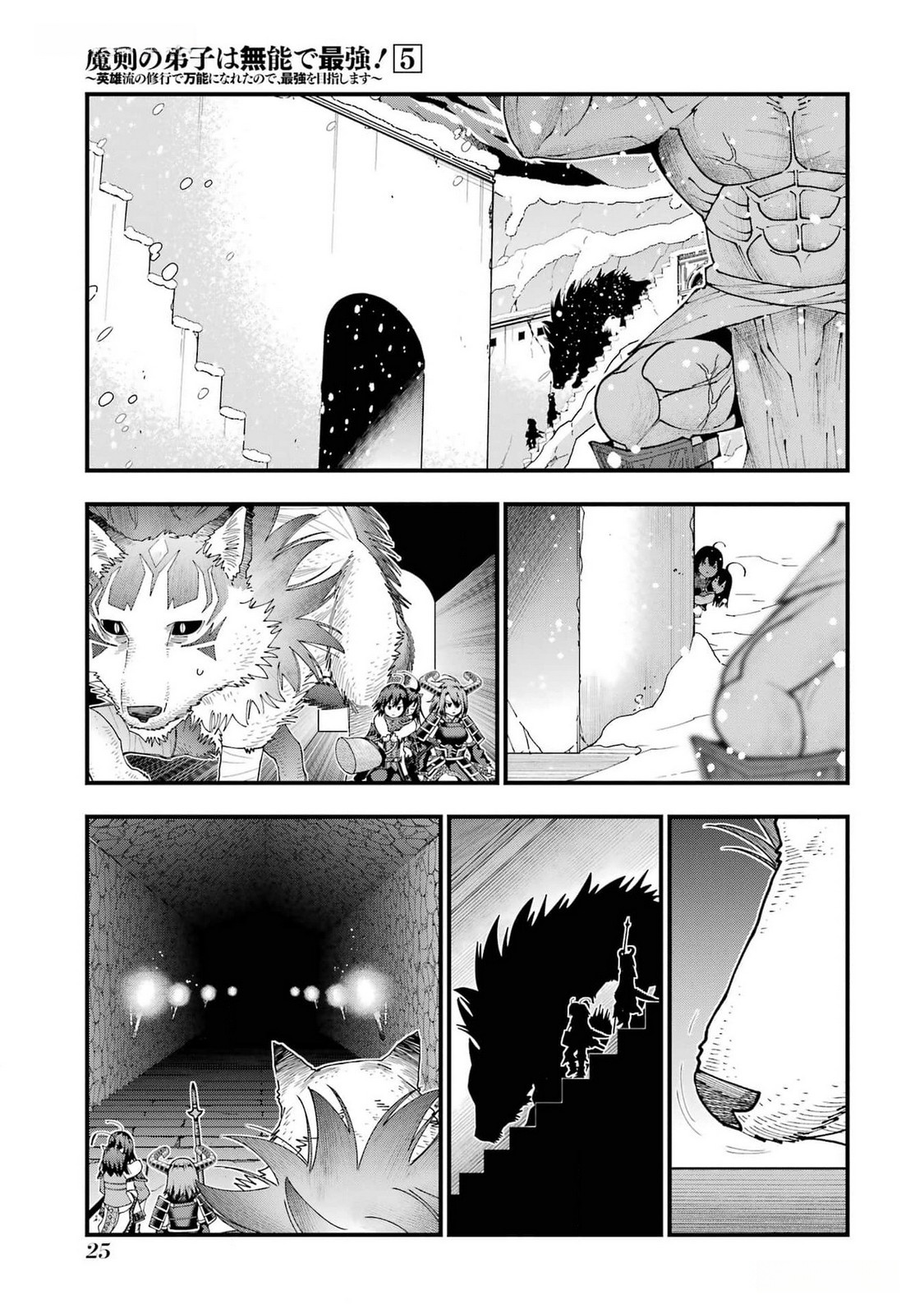 MAKEN NO DESHI WA MUNOU DE SAIKYOU! EIYUURYUU NO SHUGYOU DE BANNOU NI NARETA NODE, SAIKYOU WO MEZASHIMASU Chapter 36 page 23 - nihonkuni.com