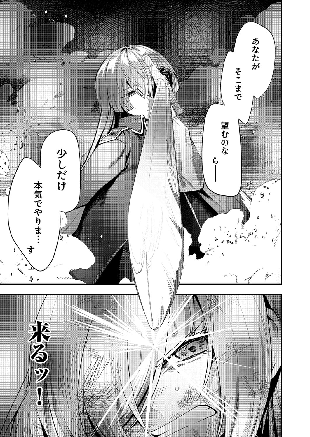 SHURA YOUJO NO EIYUUTAN: HANPASHA TO IWA RETA YOUHEI, YOUJO NI TENSEI SHITE NARIAGARU Chapter 19 page 27 - nihonkuni.com