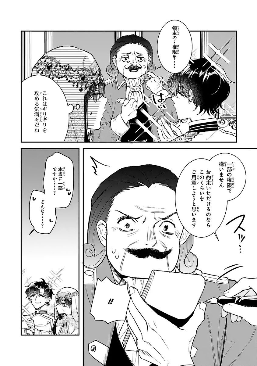 SEIJO NO HAZU GA, DOUYARA NOTTORAREMASHITA Chapter 47 page 8 - nihonkuni.com