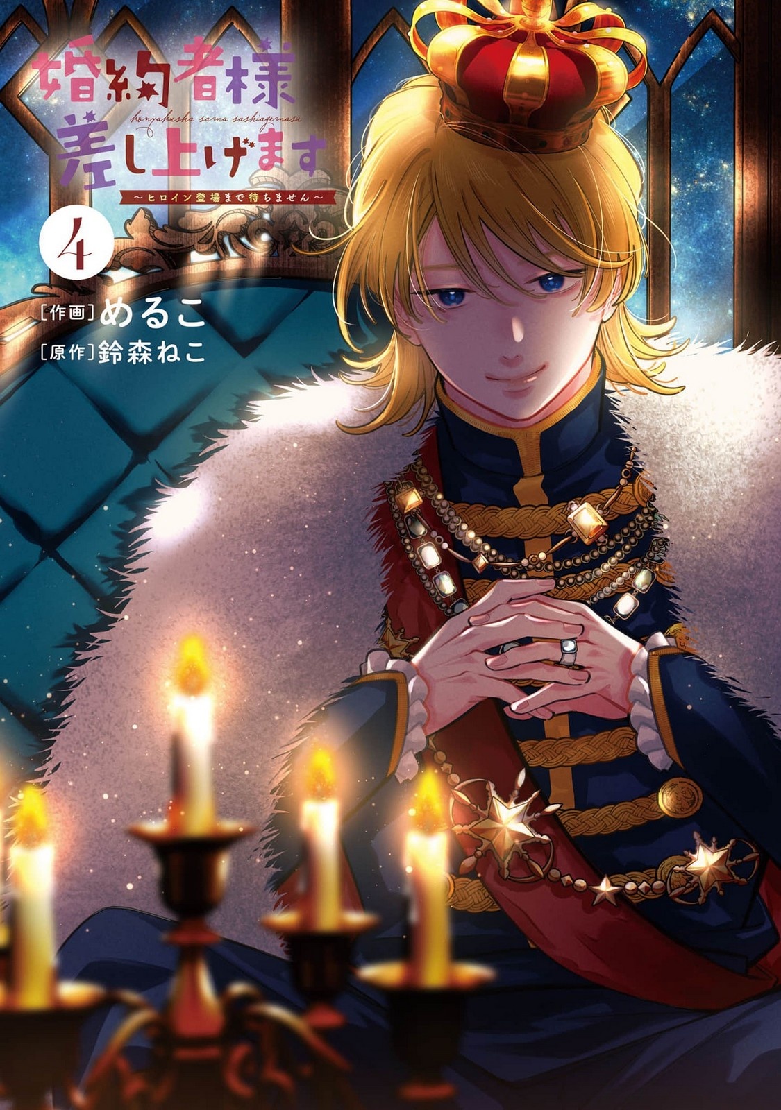 KONYAKUSHA-SAMA SASHIAGEMASU: HEROINE TOUJOU MADE MACHIMASEN Chap 13 - Pic 2