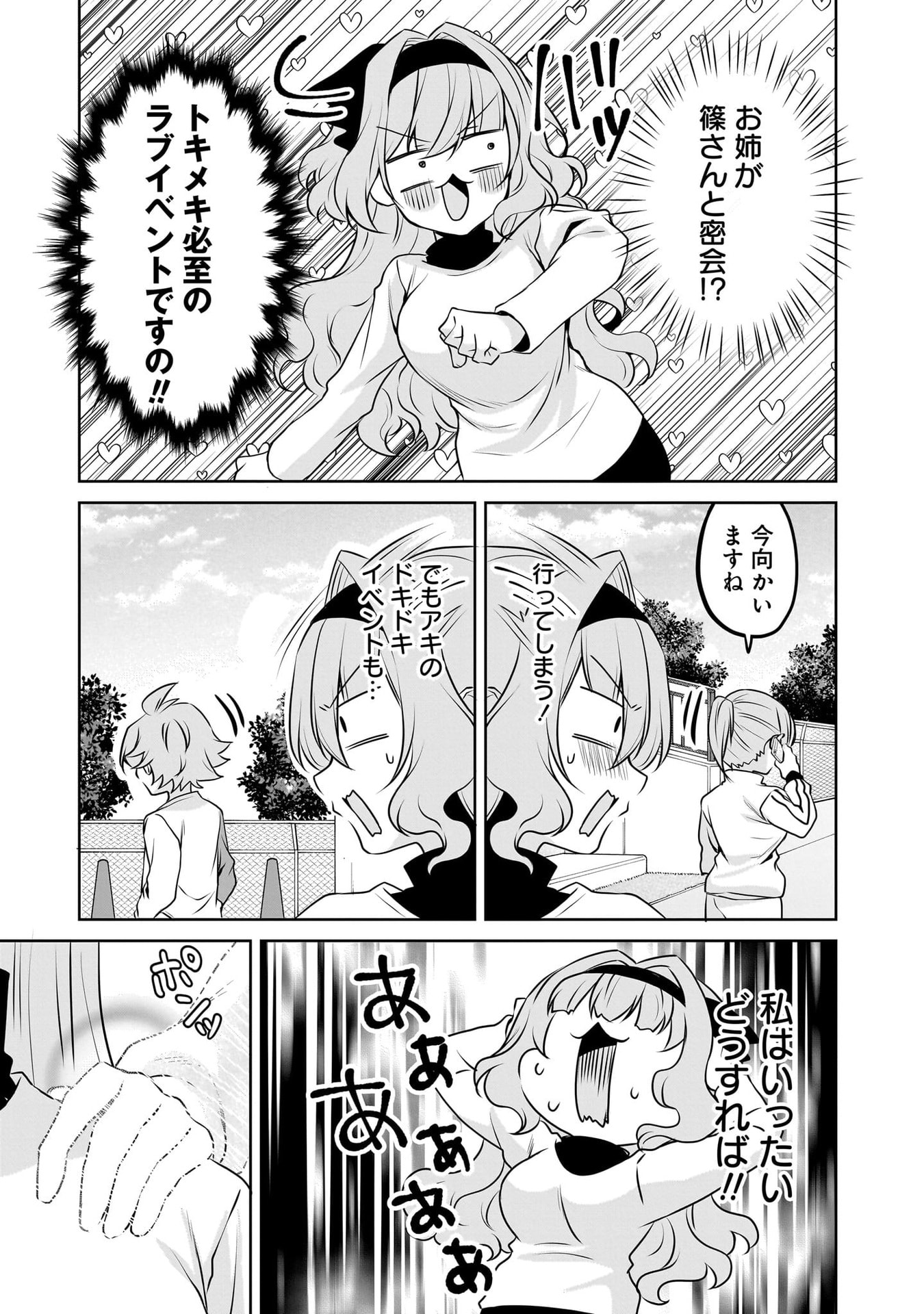 UCHI NO KAISHA NO CHIISAI SENPAI NO HANASHI Chapter 116.1 page 25 - nihonkuni.com