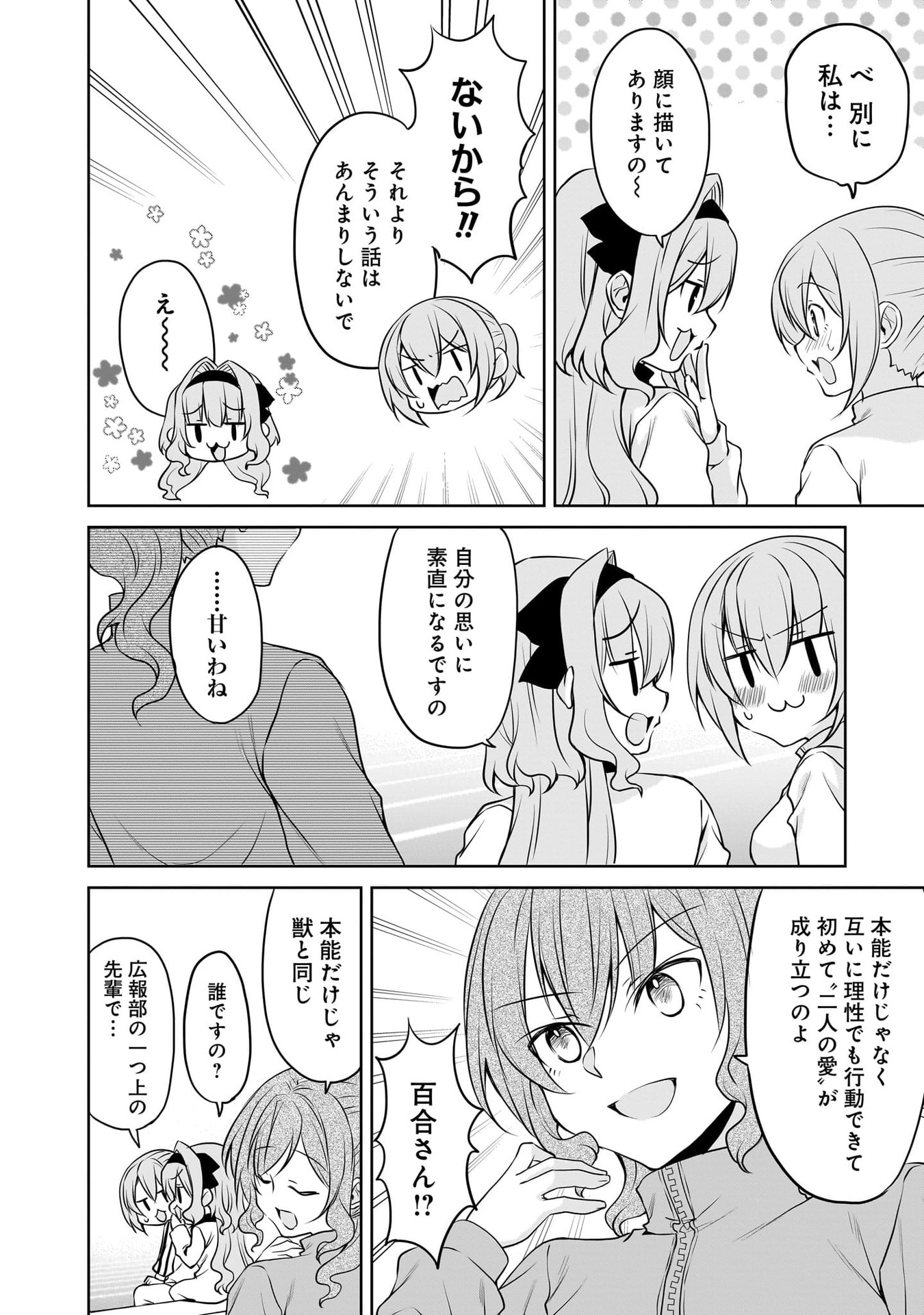 UCHI NO KAISHA NO CHIISAI SENPAI NO HANASHI Chapter 114 page 2 - nihonkuni.com