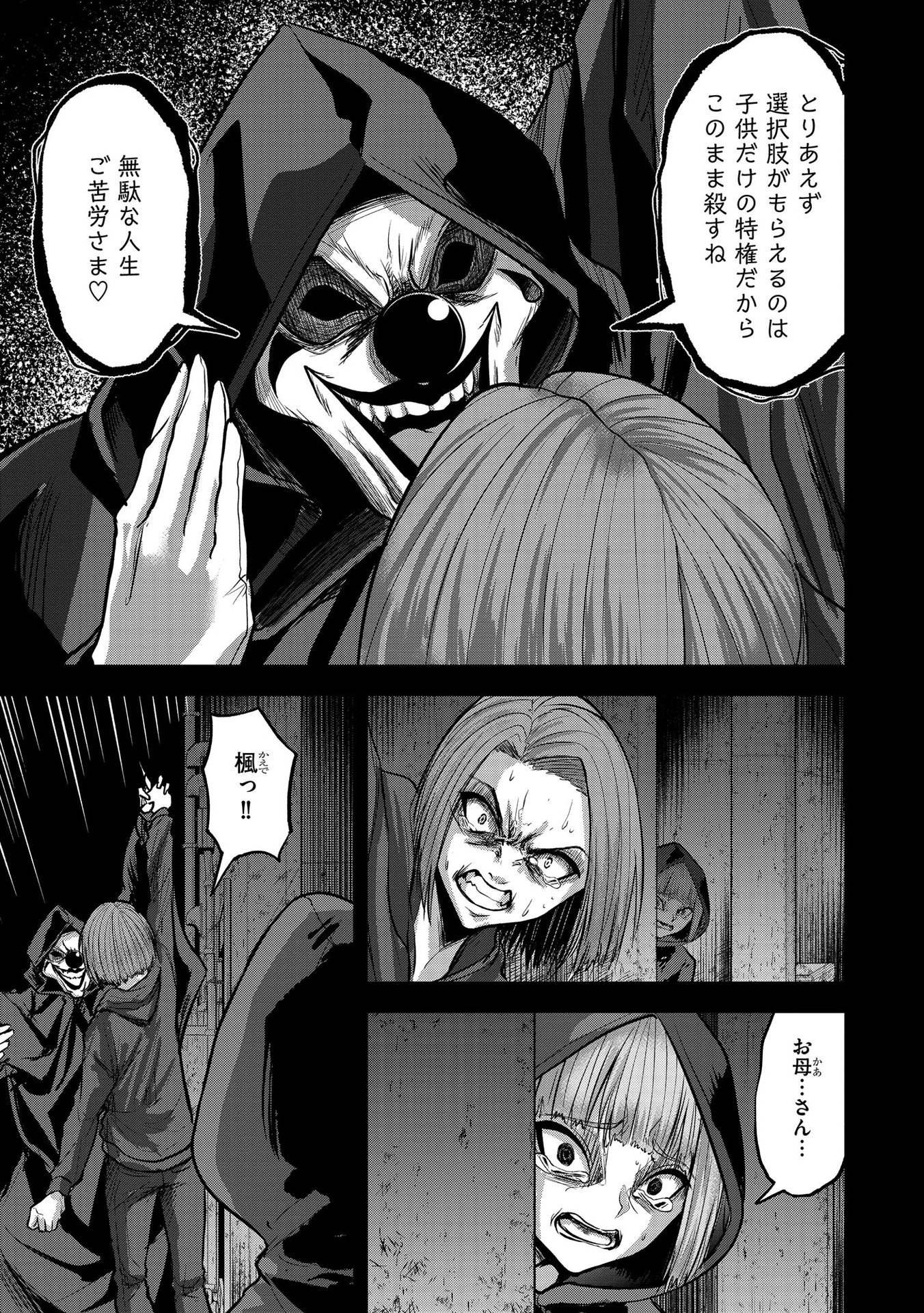 SATSUJIN PIERROT NO SHITSUMON Chapter 18 - Page 5