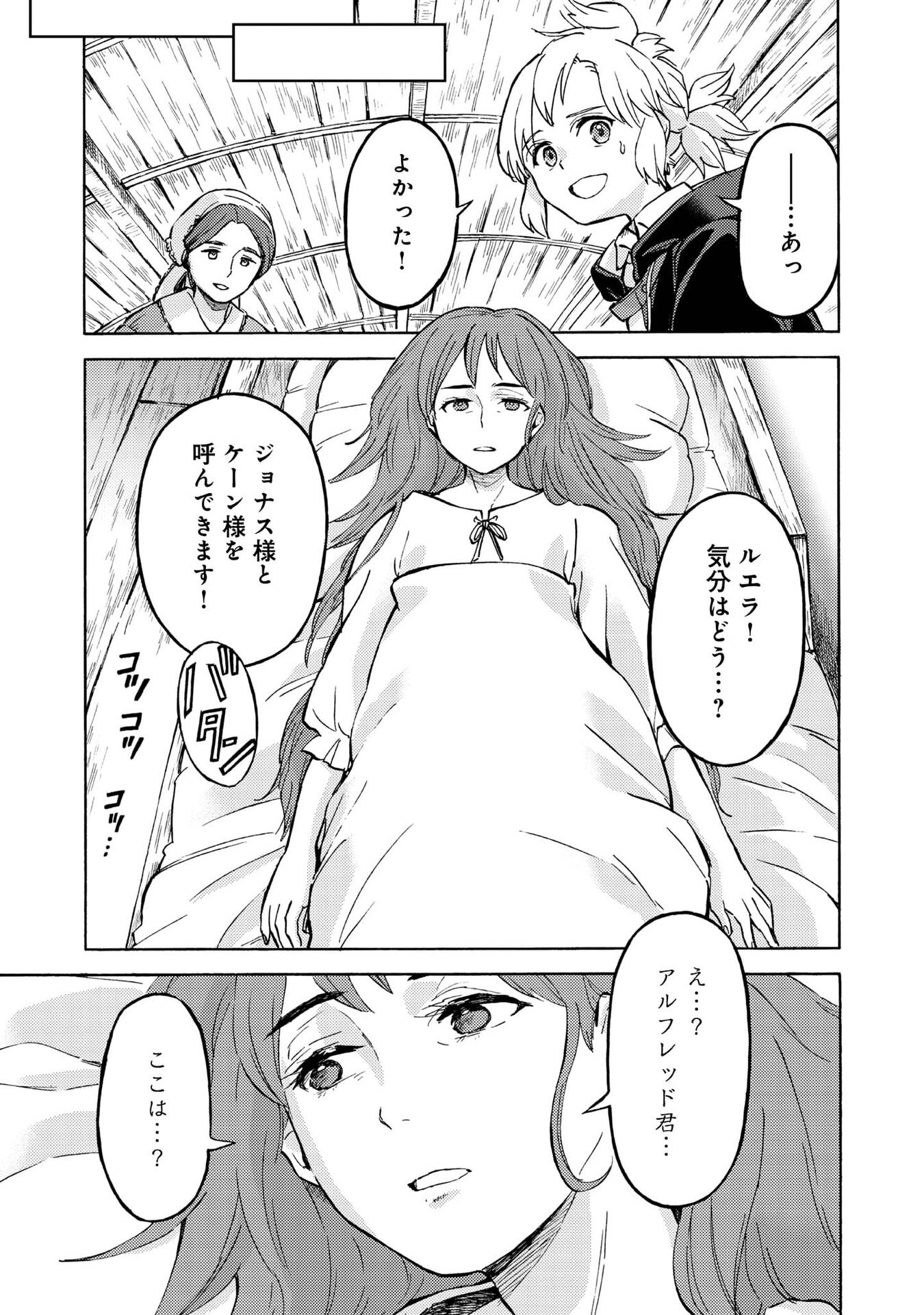BOUKENSHA AL: AITSU NO MAHOU WA OKASHII Chapter 16 page 25 - nihonkuni.com