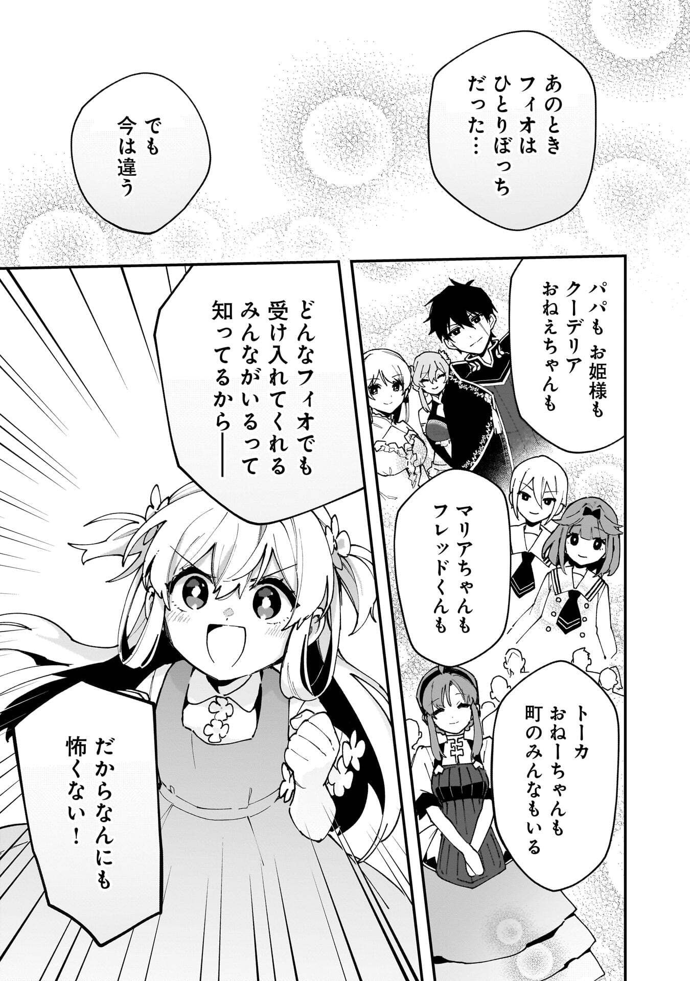 TSUIHOU SAIKYO KUZU (?) KENJA NO HENKYOU KOSODATE SLOW LIFE: KUZU DATO KANCHAIGAI SAREGACHINA SAIKYO NO ZENNIN WA MAOU NO MUSUME WO CHOUZETSU IIKO NI SODATEAGERU Chapter 22 page 9 - nihonkuni.com