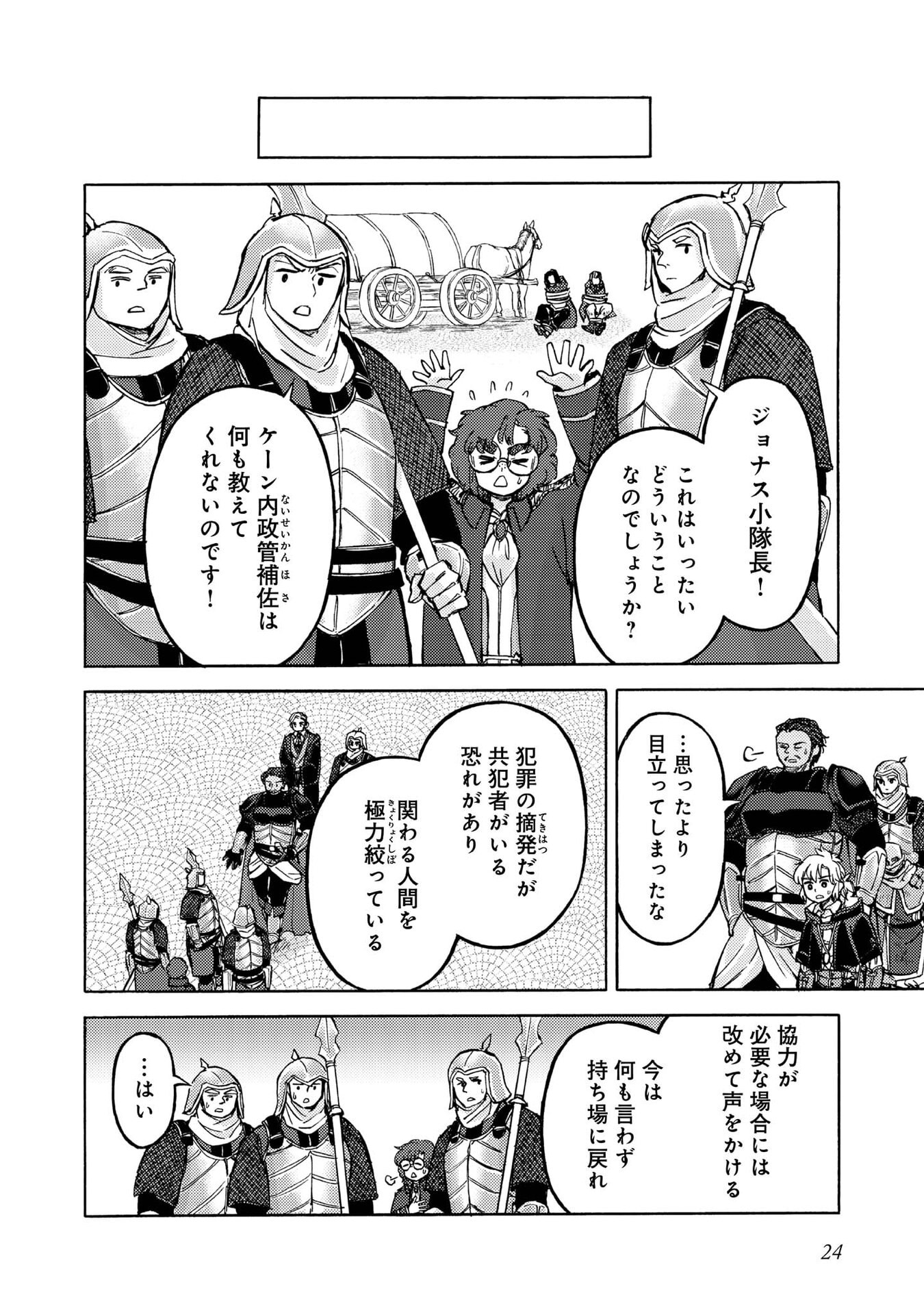 BOUKENSHA AL: AITSU NO MAHOU WA OKASHII Chapter 16 page 22 - nihonkuni.com