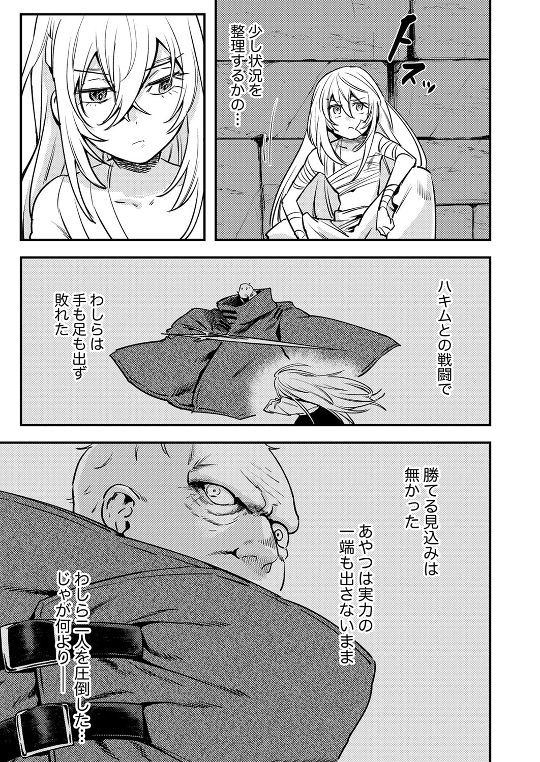 SHURA YOUJO NO EIYUUTAN: HANPASHA TO IWA RETA YOUHEI, YOUJO NI TENSEI SHITE NARIAGARU Chapter 16 page 3 - nihonkuni.com