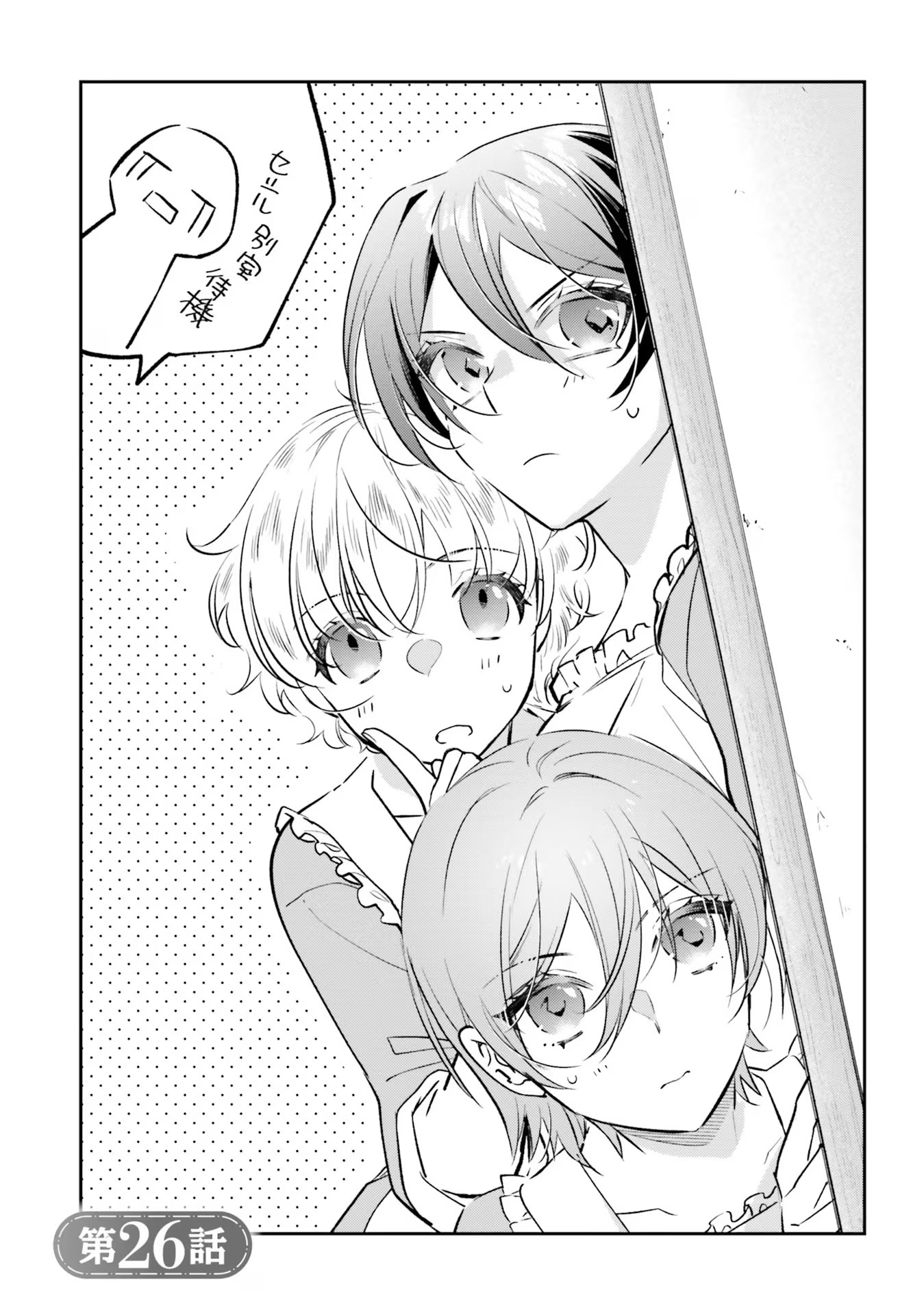 TENSEI REIJOU WA BOUKENSHA O KOKOROZASU - RAW Chapter 26 page 1 - nihonkuni.com