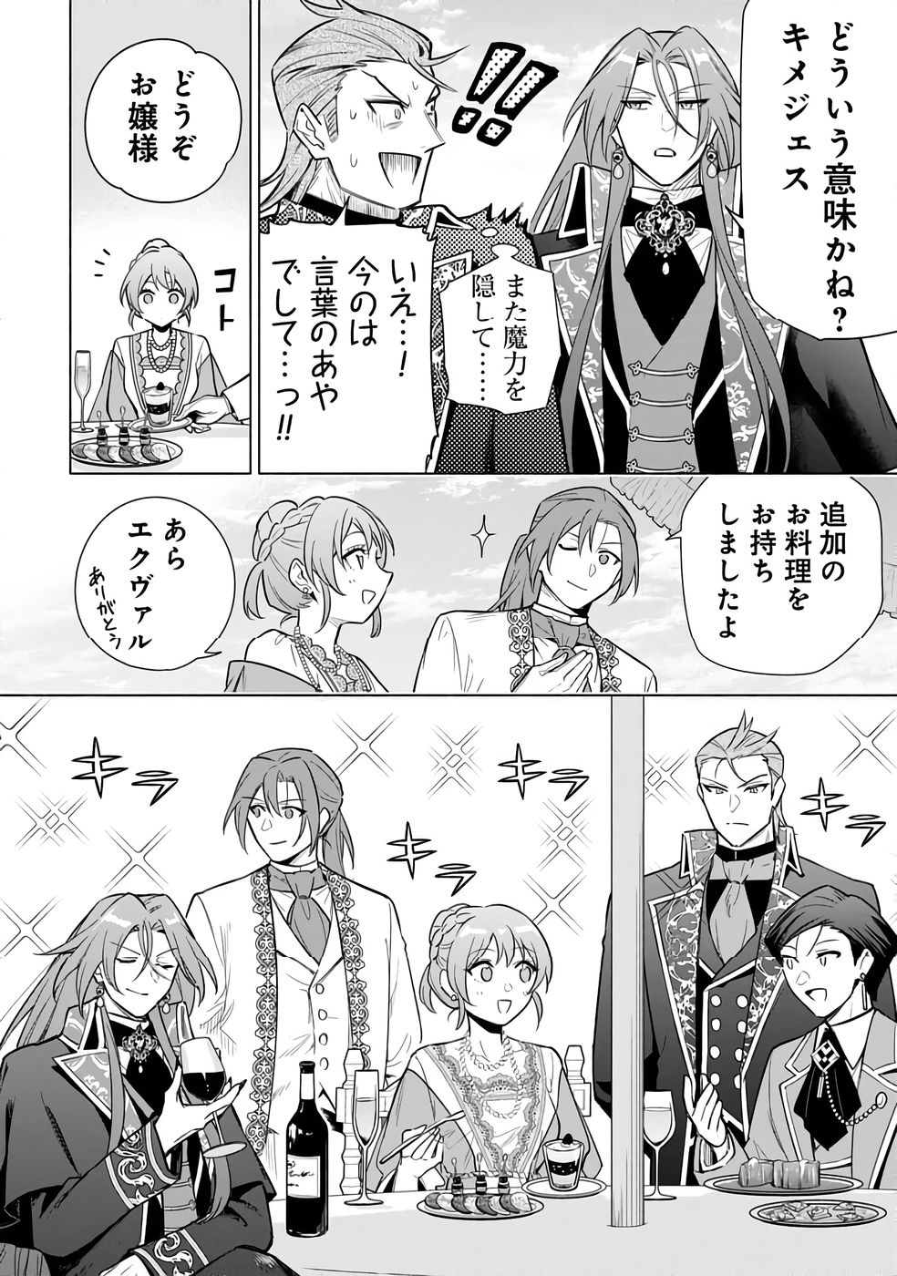 KYUUTEI MADOUSHI MINARAI WO YAMETE, MAHOU ITEM SHOKUNIN NI NARIMASU Chap 28 - Pic 28