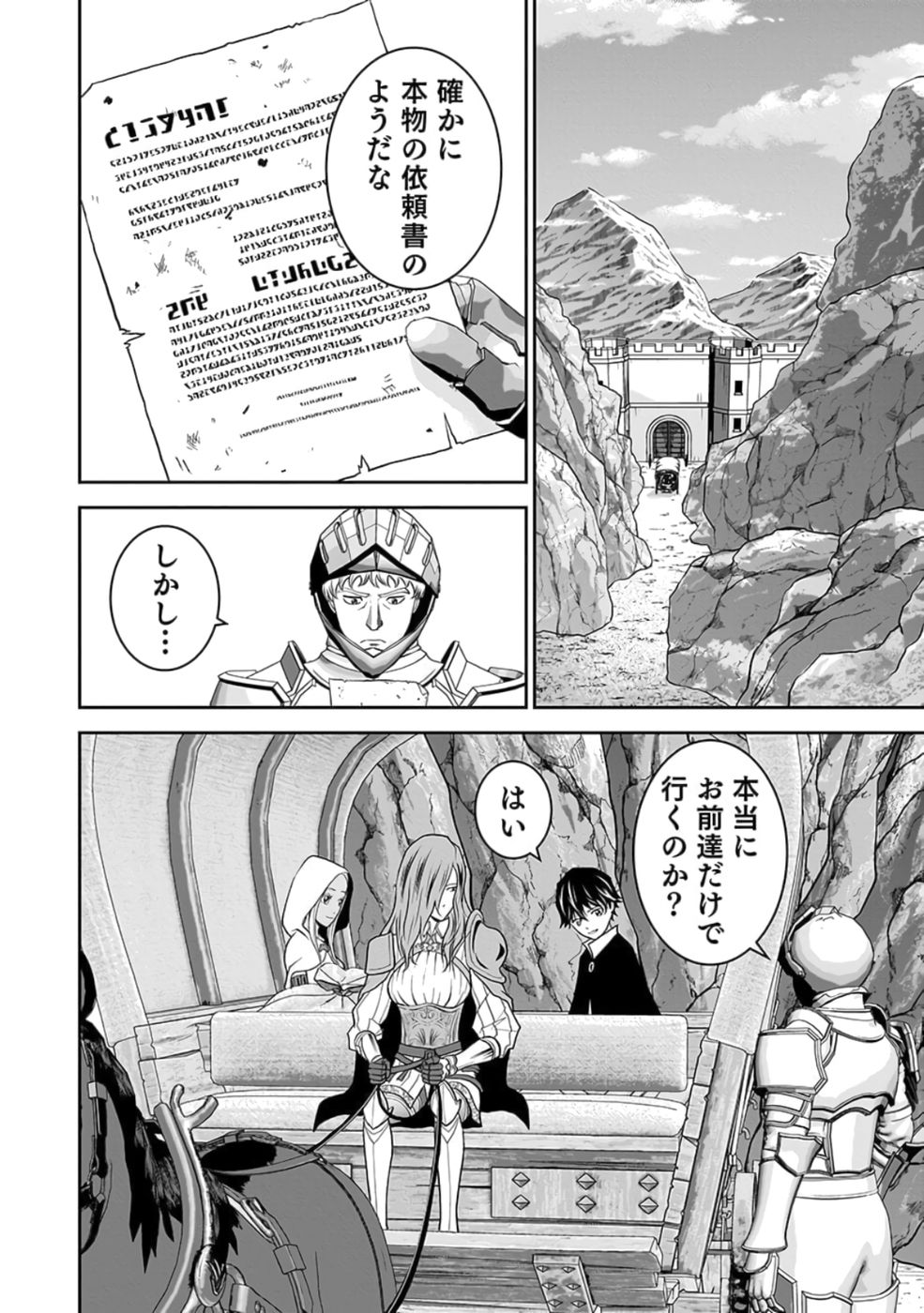 (DOKUSATSUSARETA) SEKAI MUSOU NO DOKU MAHOUTSUKAI Chapter 24 page 6 - nihonkuni.com