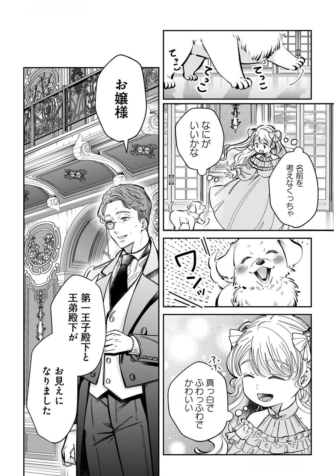 KONYAKUSHA-SAMA SASHIAGEMASU: HEROINE TOUJOU MADE MACHIMASEN Chap 13 - Pic 20