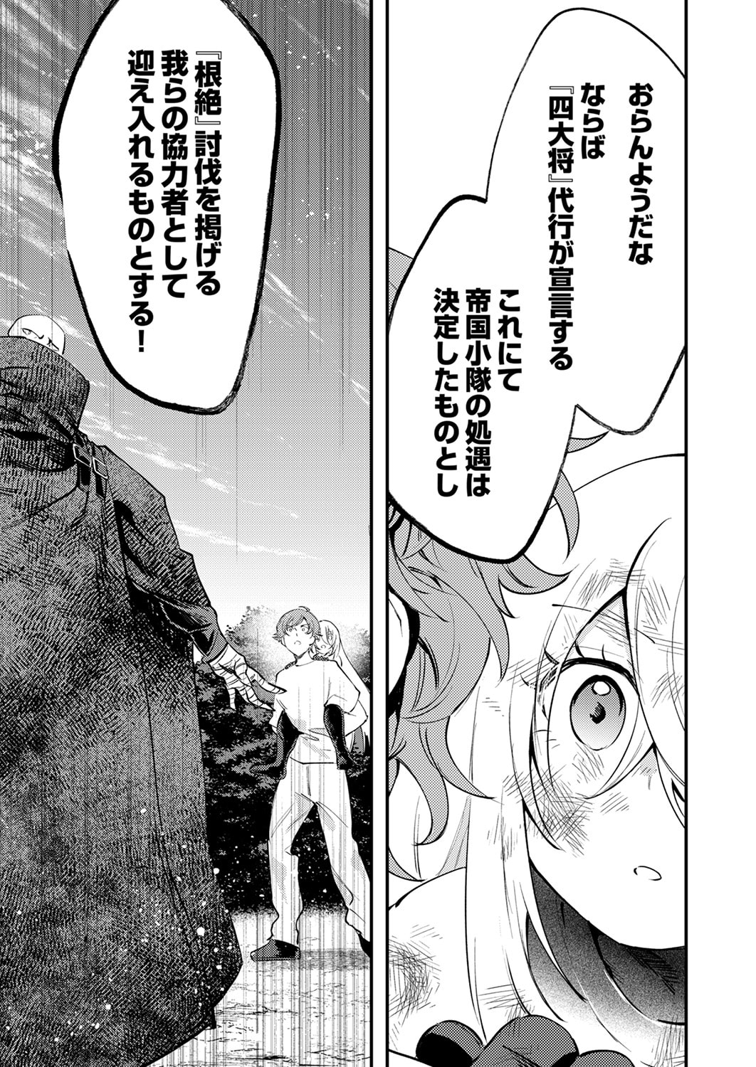 SHURA YOUJO NO EIYUUTAN: HANPASHA TO IWA RETA YOUHEI, YOUJO NI TENSEI SHITE NARIAGARU Chapter 20 page 31 - nihonkuni.com