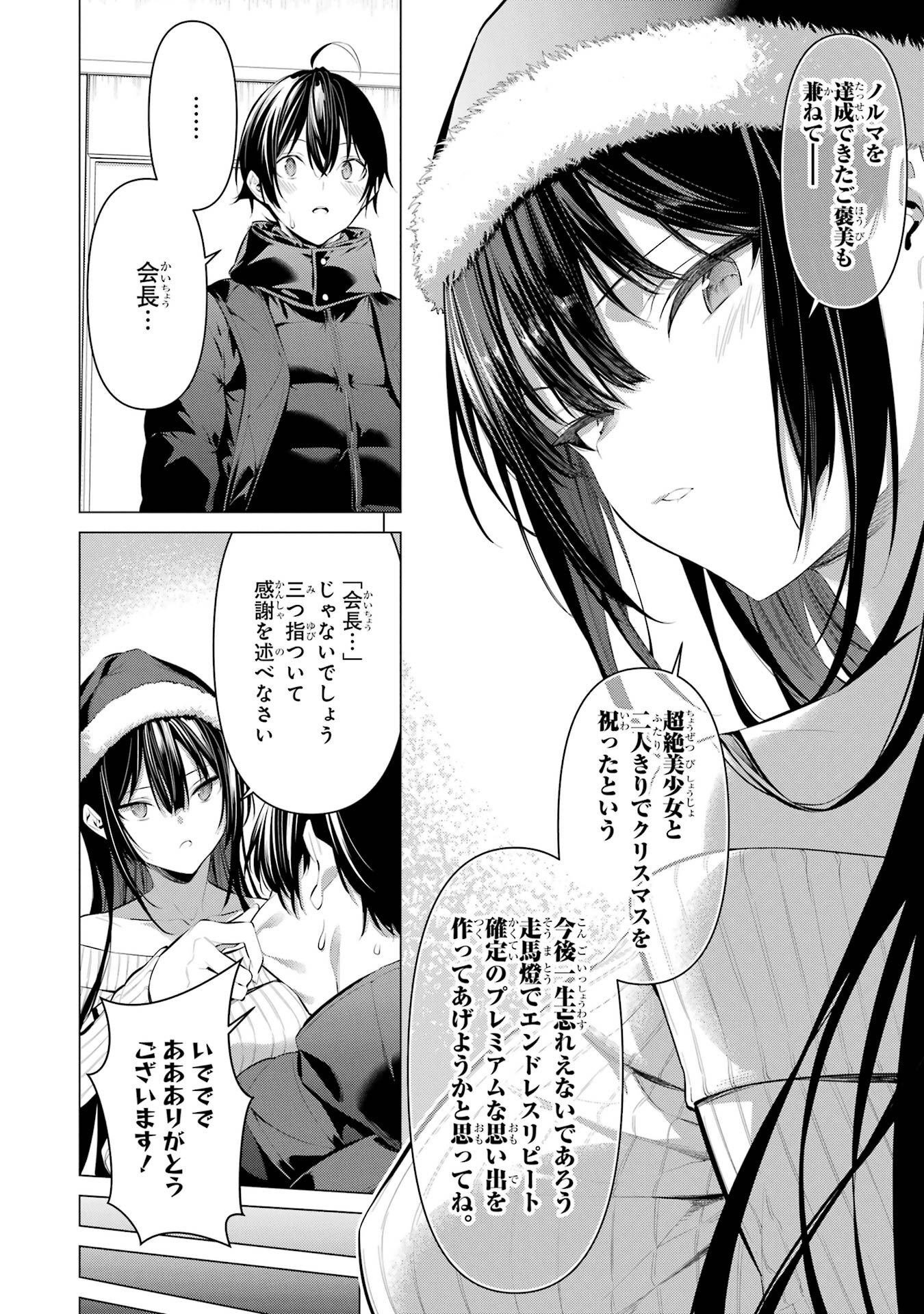 HAITE KUDASAI, TAKAMINE SAN Chapter 36 - Page 6