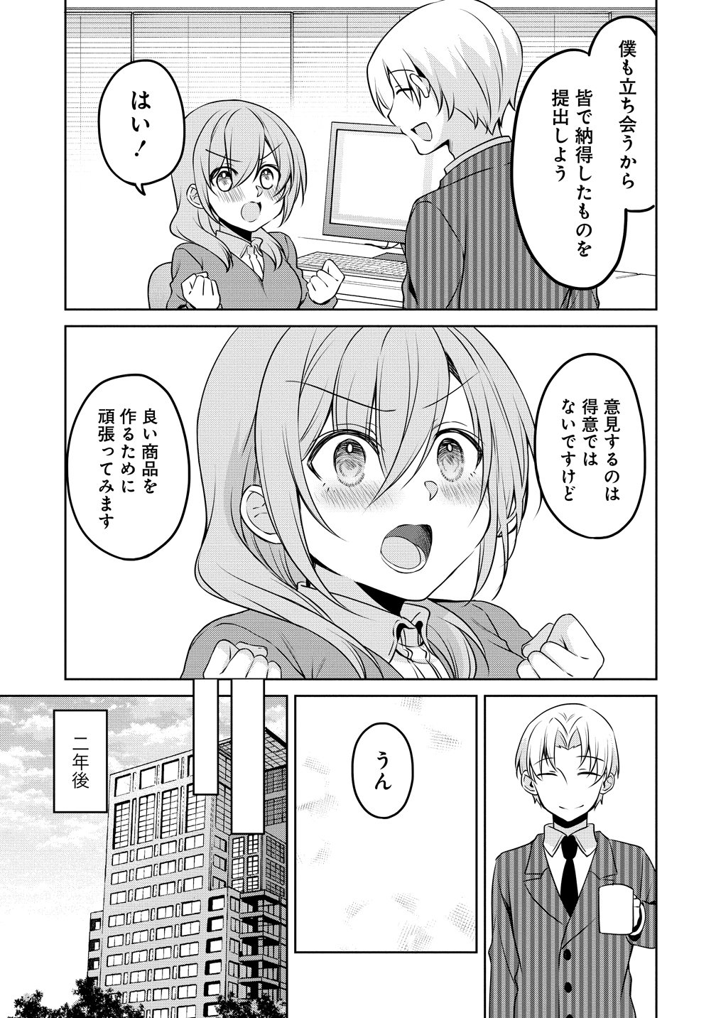 UCHI NO KAISHA NO CHIISAI SENPAI NO HANASHI Chapter 115.5 page 3 - nihonkuni.com