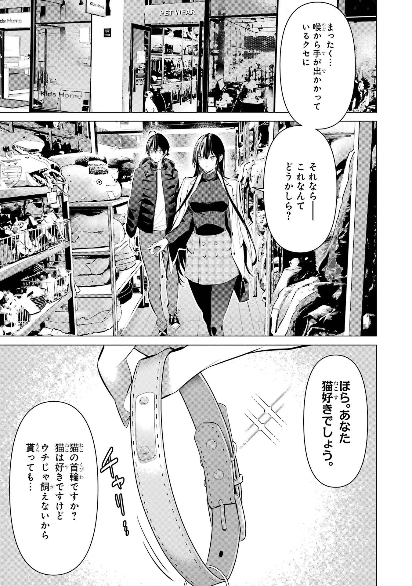 HAITE KUDASAI, TAKAMINE SAN Chapter 34 - Page 11
