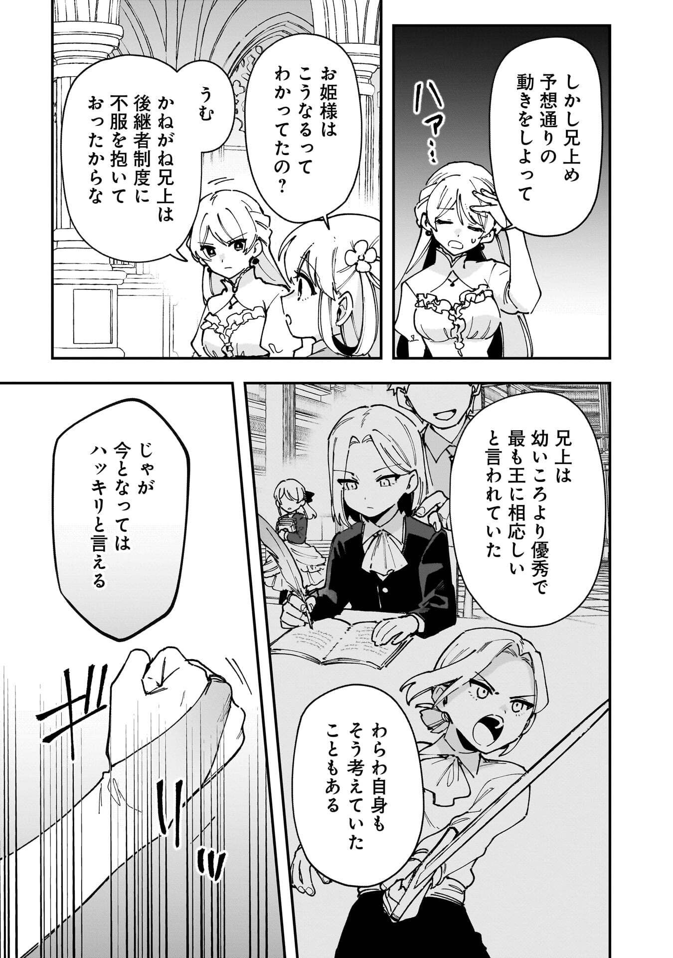 TSUIHOU SAIKYO KUZU (?) KENJA NO HENKYOU KOSODATE SLOW LIFE: KUZU DATO KANCHAIGAI SAREGACHINA SAIKYO NO ZENNIN WA MAOU NO MUSUME WO CHOUZETSU IIKO NI SODATEAGERU Chapter 21 page 29 - nihonkuni.com