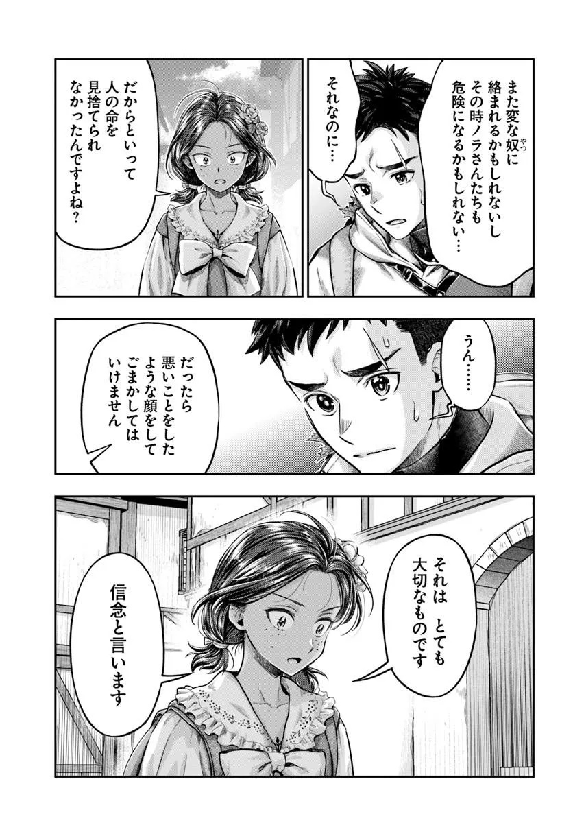 THE FAKE ALCHEMIST Chapter 23 page 21 - nihonkuni.com