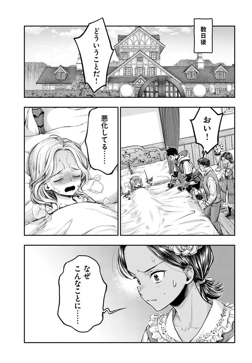 THE FAKE ALCHEMIST Chapter 23 page 13 - nihonkuni.com