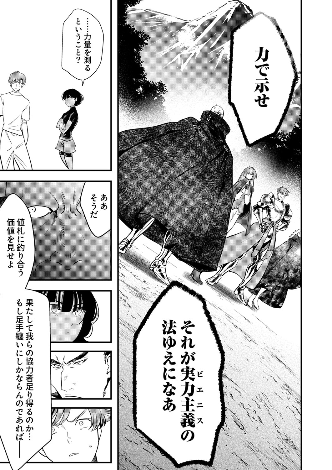 SHURA YOUJO NO EIYUUTAN: HANPASHA TO IWA RETA YOUHEI, YOUJO NI TENSEI SHITE NARIAGARU Chapter 17 page 31 - nihonkuni.com