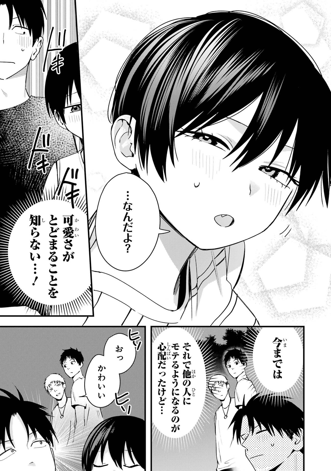 BOYISH KANOJO GA KAWAI-SUGIRU Chap 42 - Pic 3