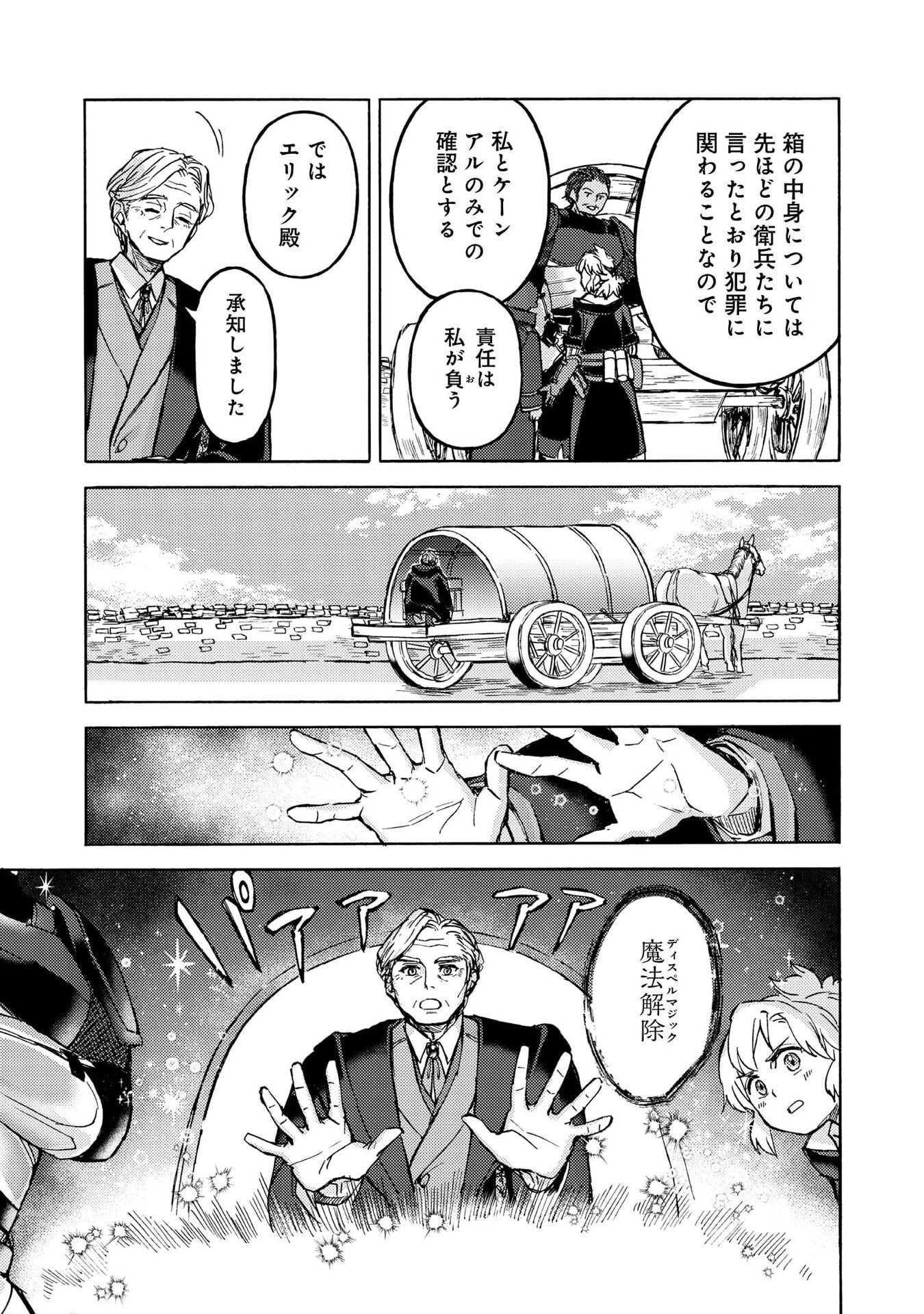 BOUKENSHA AL: AITSU NO MAHOU WA OKASHII Chapter 16 page 23 - nihonkuni.com