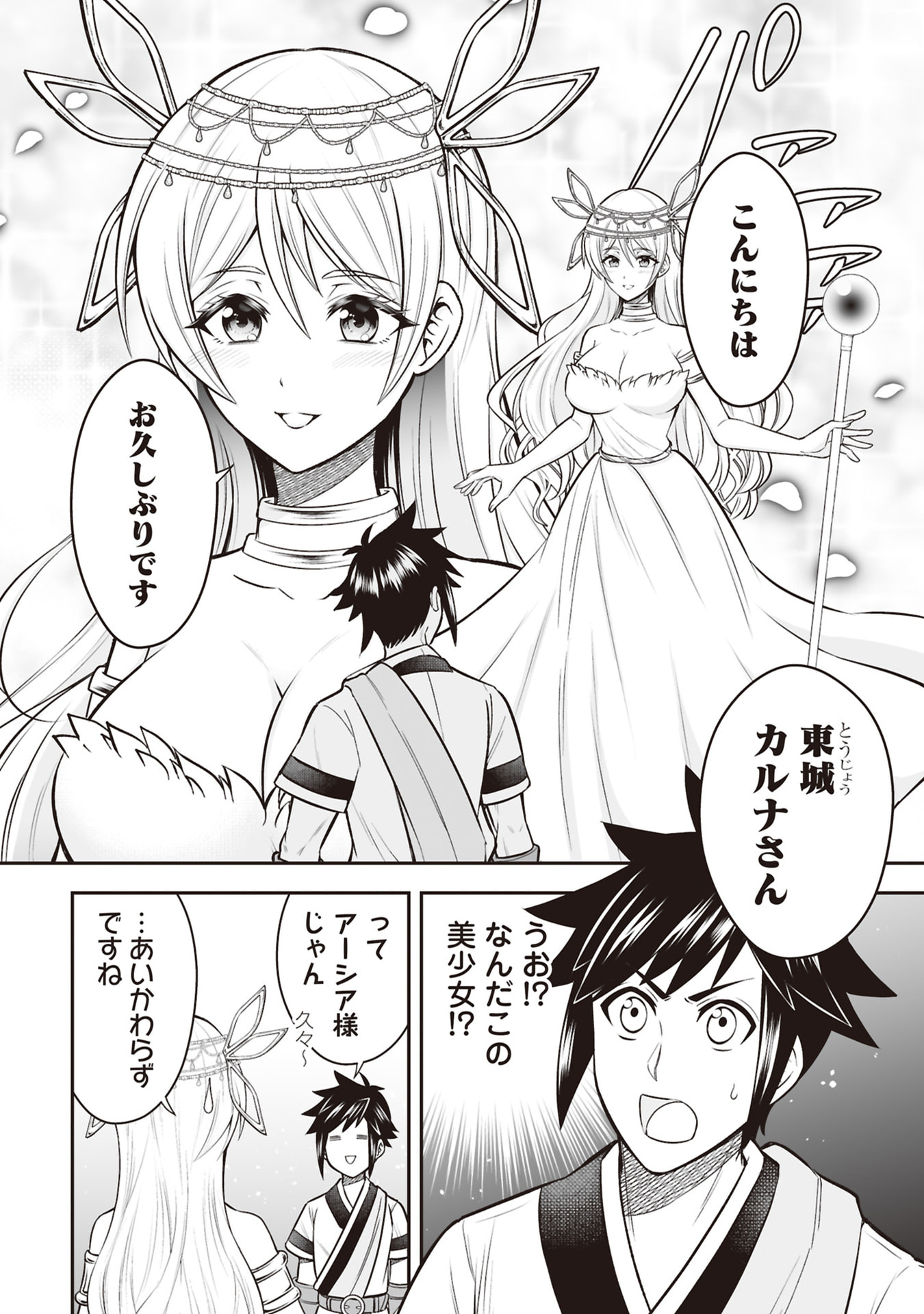 TENSEI TANTOU MEGAMI GA 100-NIN ITANODE CHEAT SKILL 100-KO MORAETA Chap 34 - Pic 2