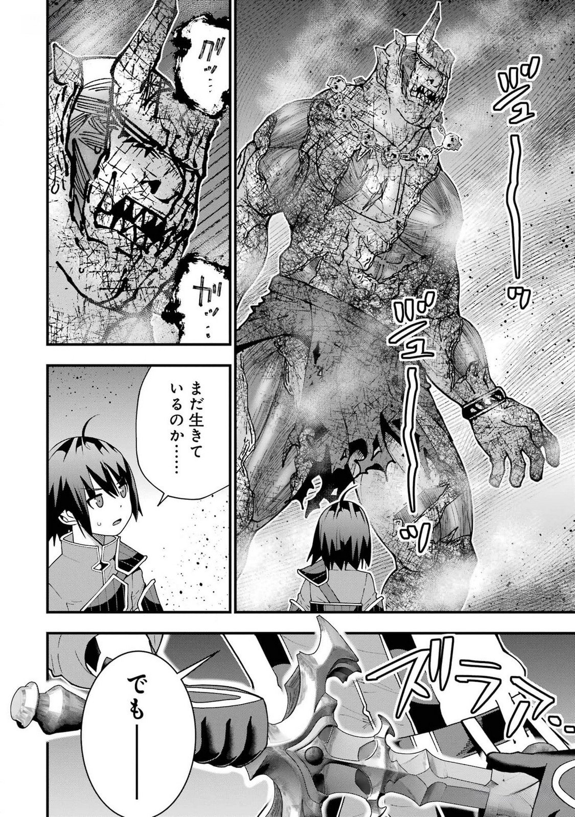 MAKEN NO DESHI WA MUNOU DE SAIKYOU! EIYUURYUU NO SHUGYOU DE BANNOU NI NARETA NODE, SAIKYOU WO MEZASHIMASU Chapter 39 page 20 - nihonkuni.com