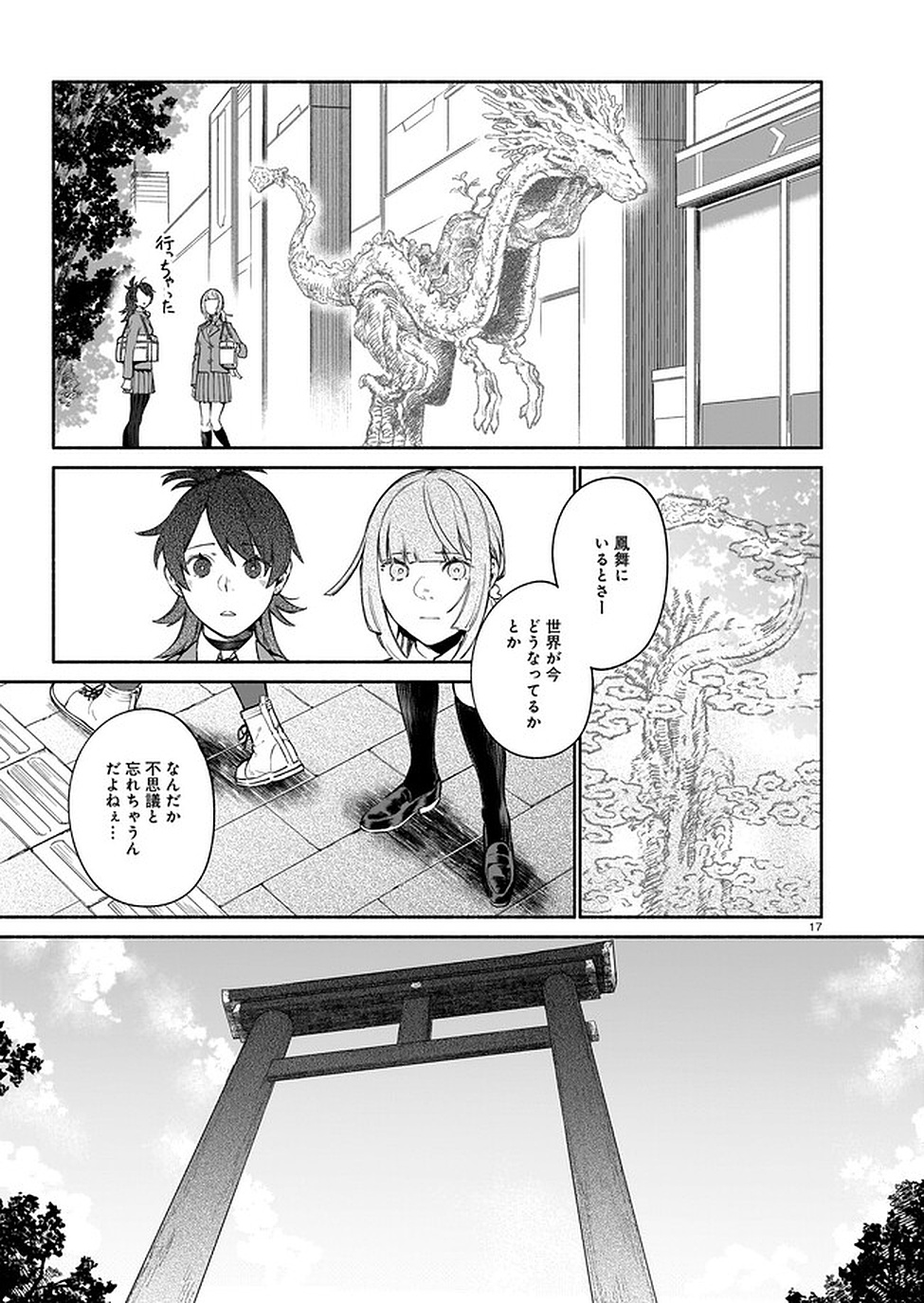 CHINGOCHOU FUTSURYOUKYOKU UKEIKA Chapter 6 - Page 17