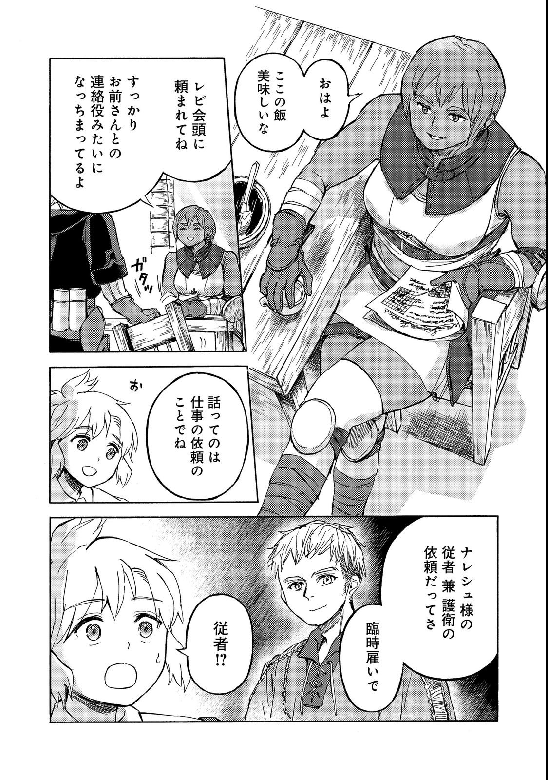 BOUKENSHA AL: AITSU NO MAHOU WA OKASHII Chapter 21 page 24 - nihonkuni.com