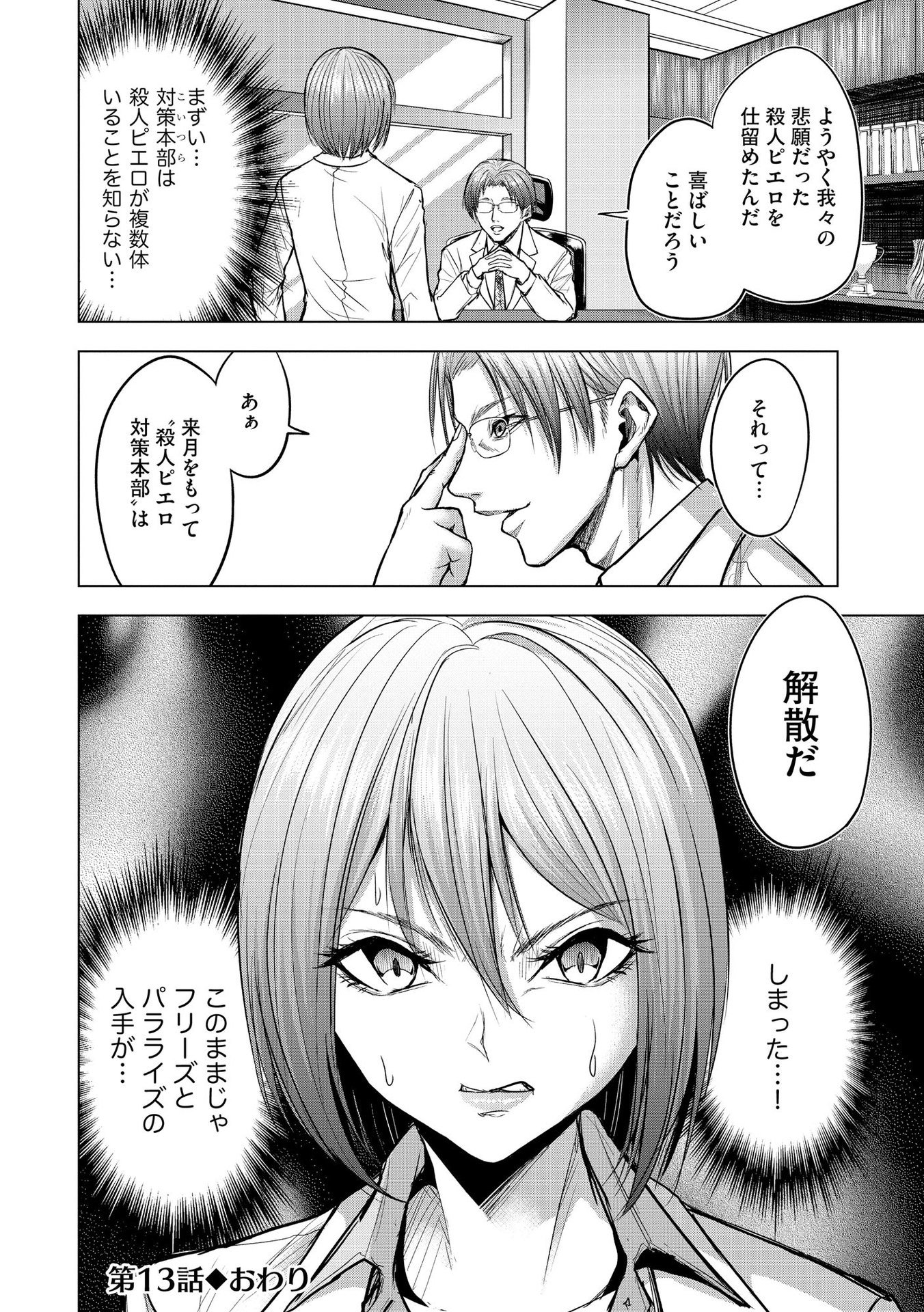 SATSUJIN PIERROT NO SHITSUMON Chapter 13 - Page 26