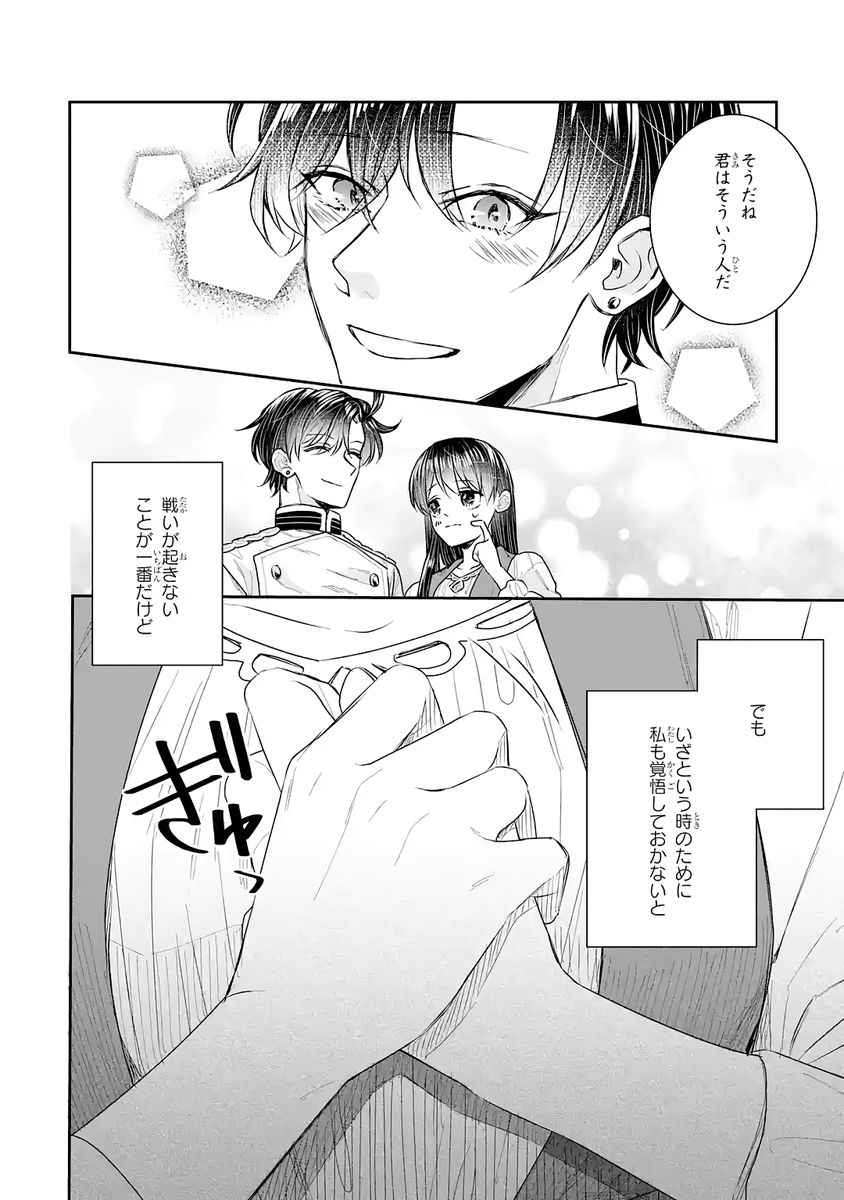 SEIJO NO HAZU GA, DOUYARA NOTTORAREMASHITA Chapter 46 page 26 - nihonkuni.com
