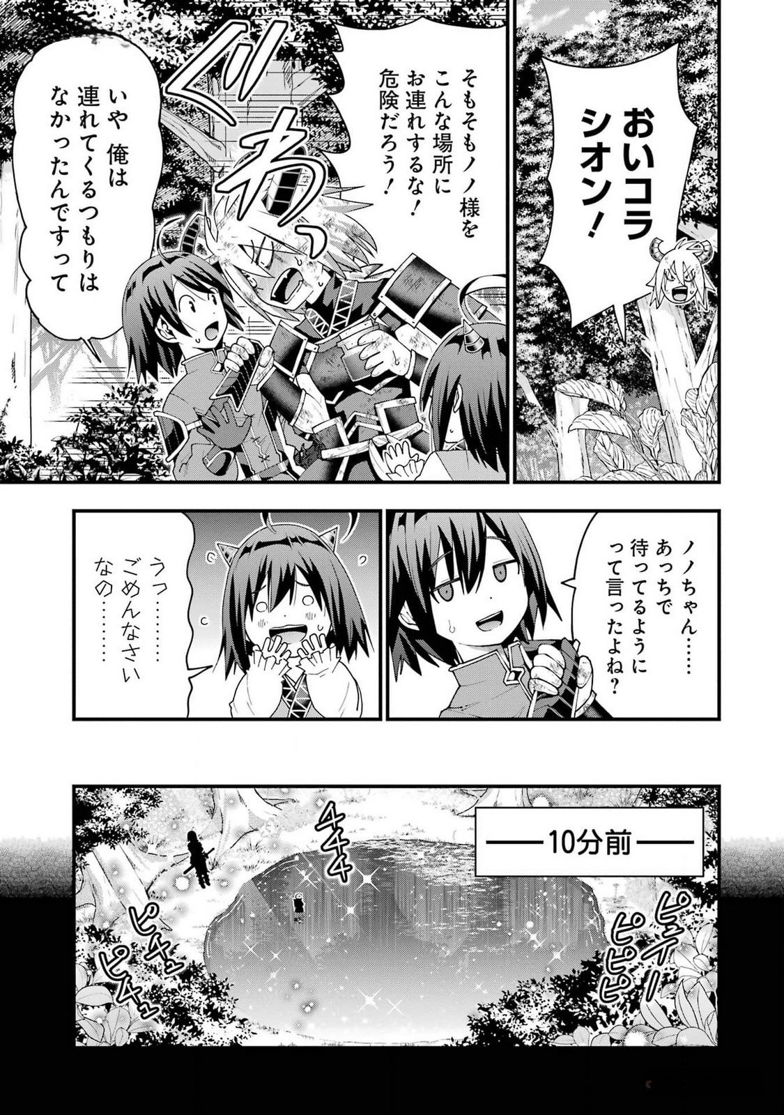 MAKEN NO DESHI WA MUNOU DE SAIKYOU! EIYUURYUU NO SHUGYOU DE BANNOU NI NARETA NODE, SAIKYOU WO MEZASHIMASU Chapter 41 page 3 - nihonkuni.com