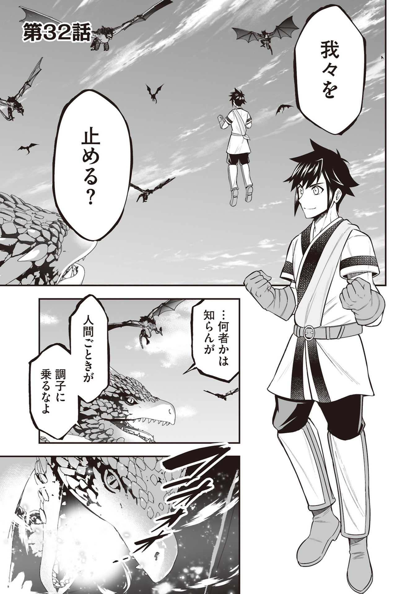 TENSEI TANTOU MEGAMI GA 100-NIN ITANODE CHEAT SKILL 100-KO MORAETA Chap 32 - Pic 1