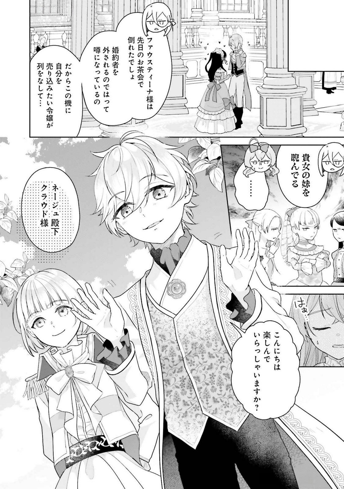KONYAKU HAKI WO SHITA REIJOU WA GAMAN WO TOMEMASHITA Chap 20 - Pic 22
