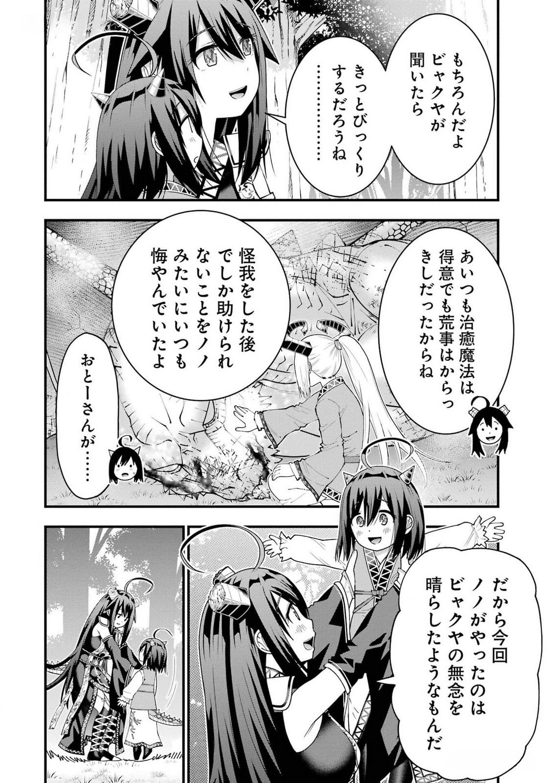 MAKEN NO DESHI WA MUNOU DE SAIKYOU! EIYUURYUU NO SHUGYOU DE BANNOU NI NARETA NODE, SAIKYOU WO MEZASHIMASU Chapter 41 page 16 - nihonkuni.com