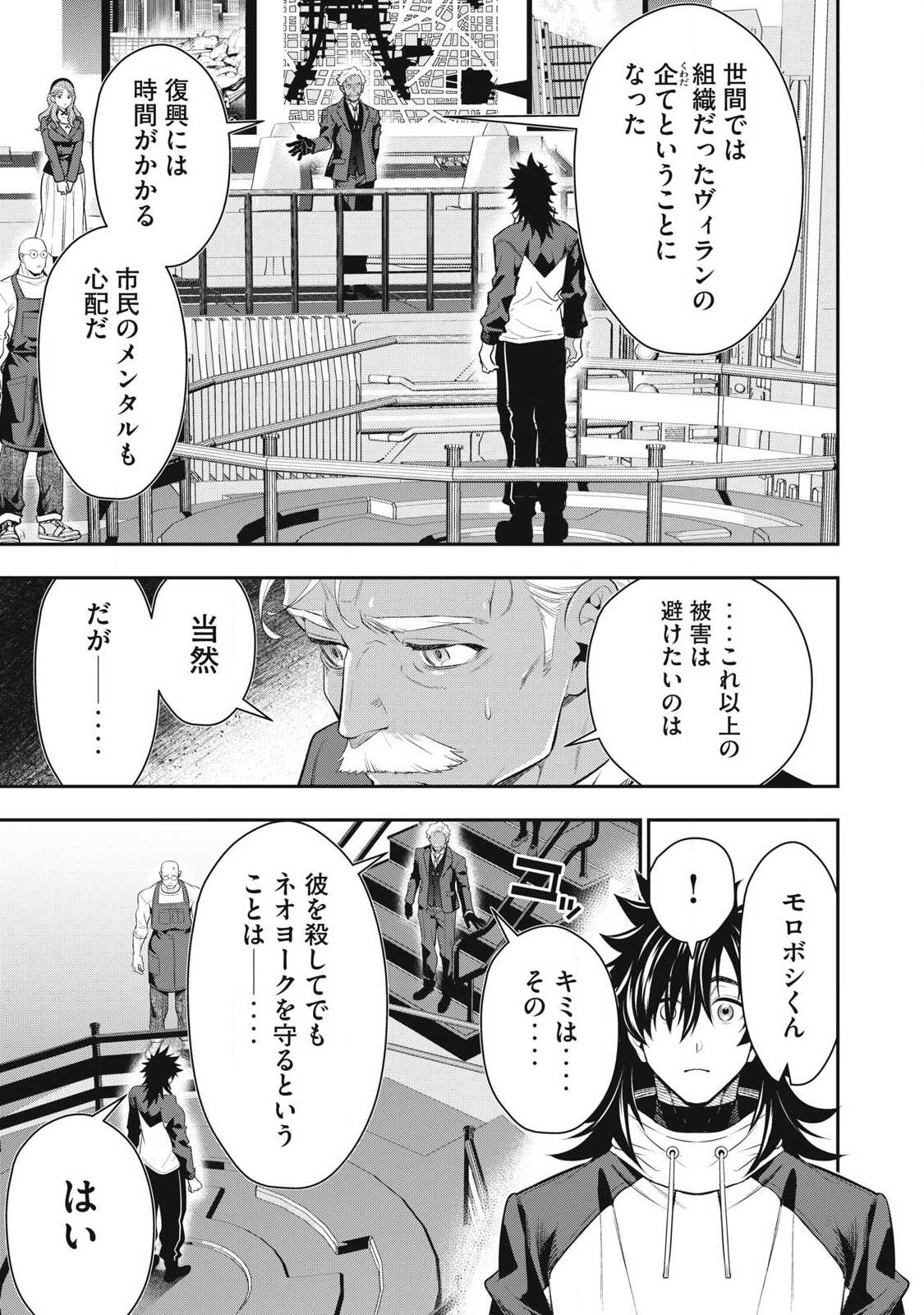 GOLDEN MAN Chapter 83 page 7 - nihonkuni.com