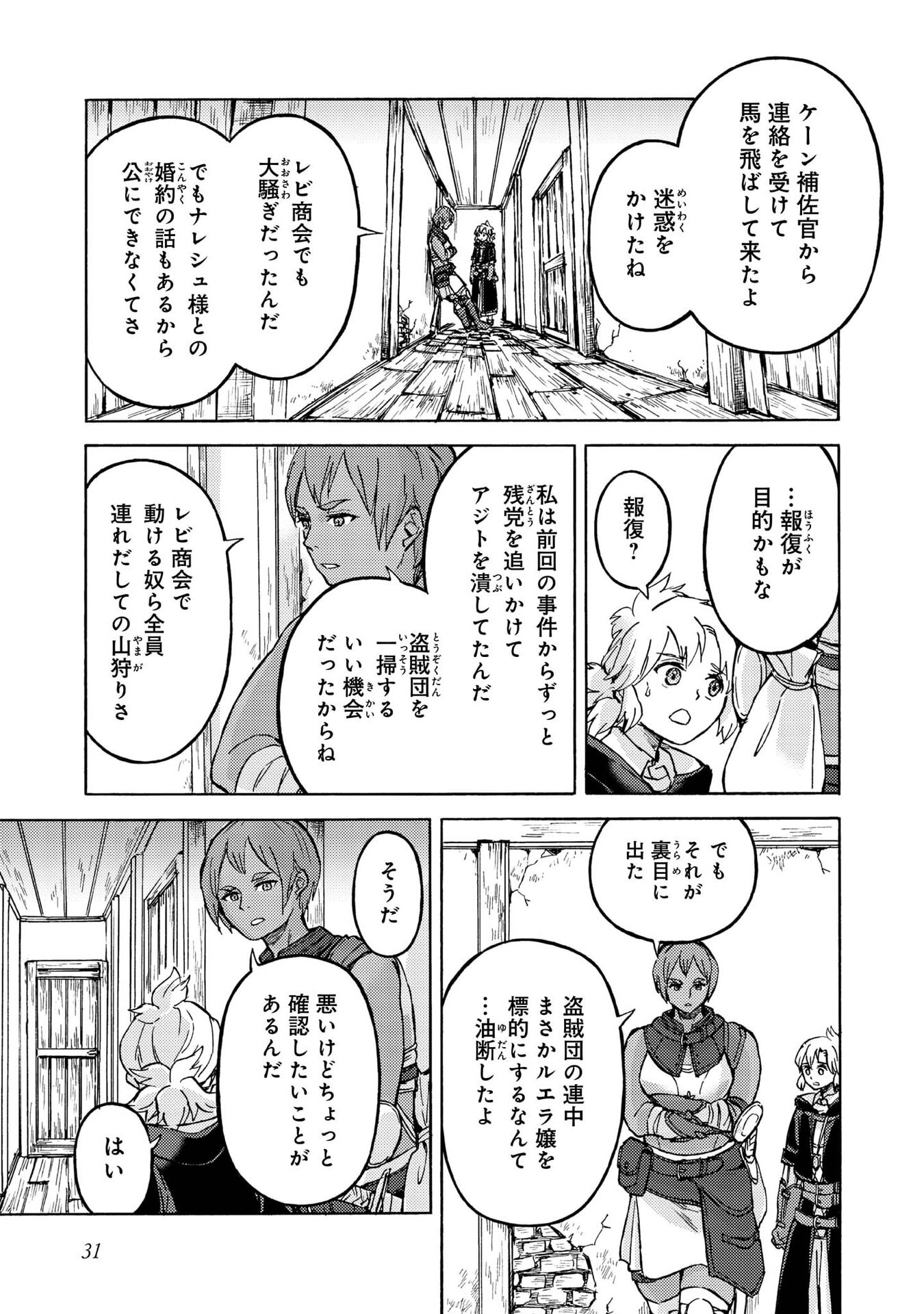 BOUKENSHA AL: AITSU NO MAHOU WA OKASHII Chapter 16 page 29 - nihonkuni.com