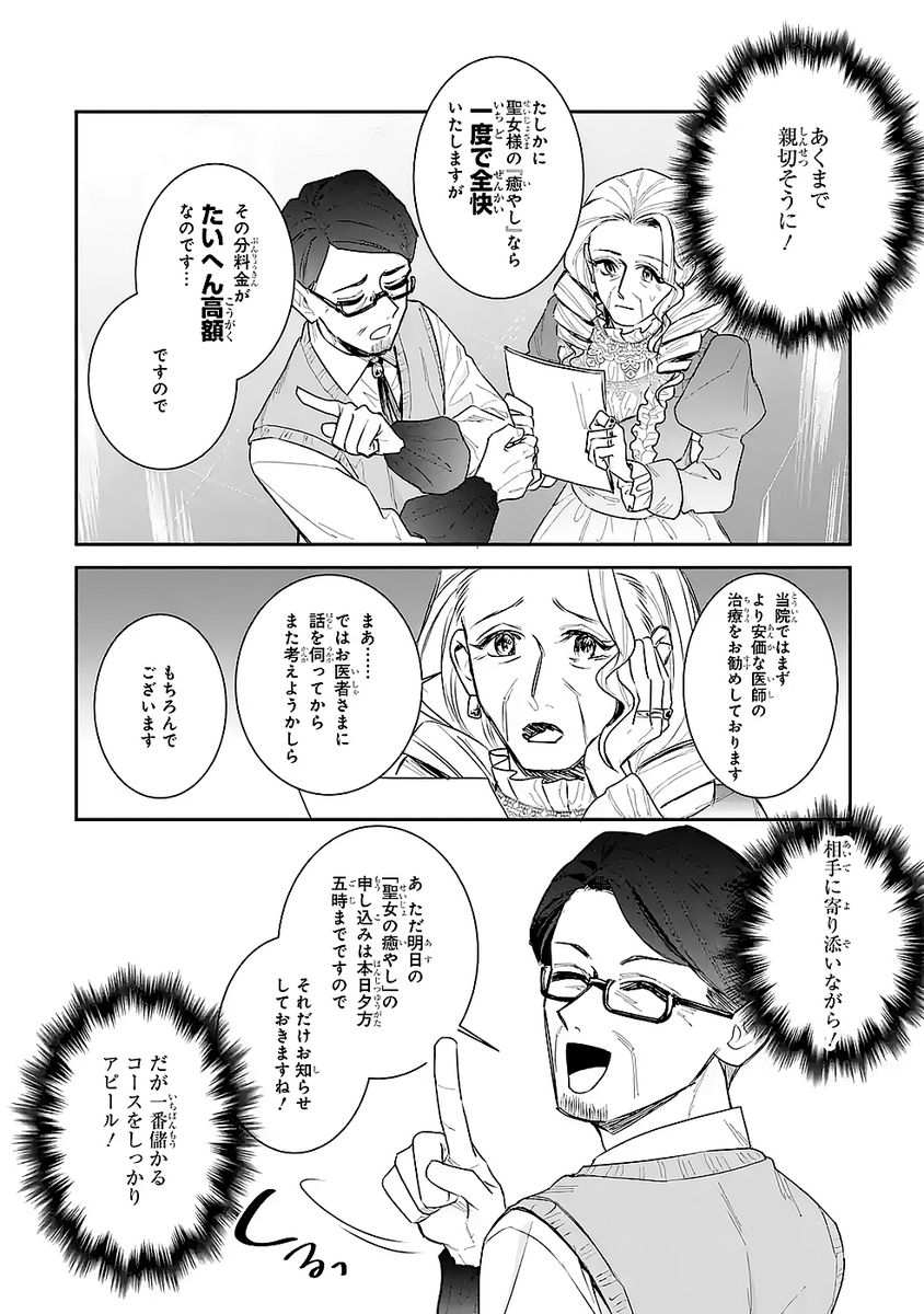SEIJO NO HAZU GA, DOUYARA NOTTORAREMASHITA Chapter 47 page 20 - nihonkuni.com