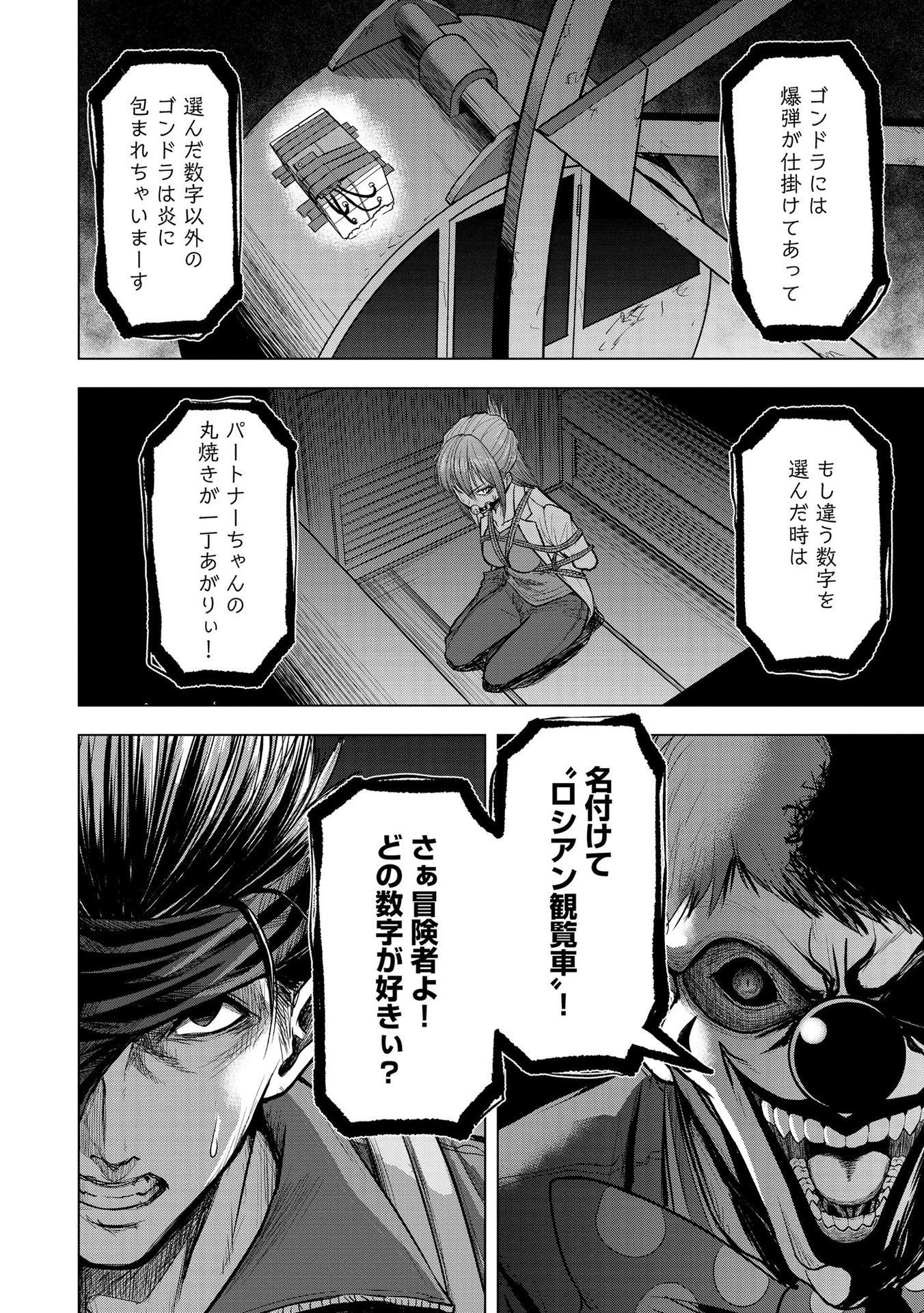 SATSUJIN PIERROT NO SHITSUMON Chapter 13 - Page 4