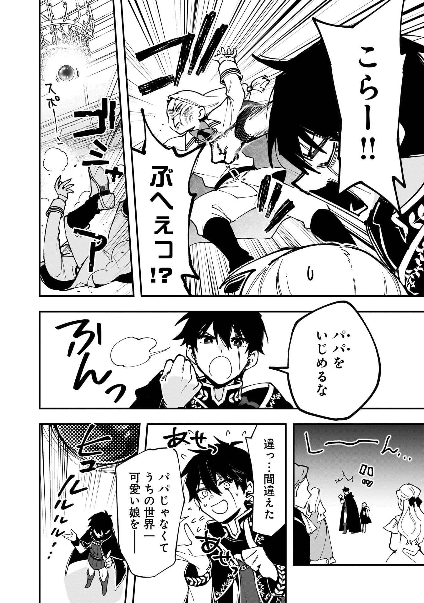 TSUIHOU SAIKYO KUZU (?) KENJA NO HENKYOU KOSODATE SLOW LIFE: KUZU DATO KANCHAIGAI SAREGACHINA SAIKYO NO ZENNIN WA MAOU NO MUSUME WO CHOUZETSU IIKO NI SODATEAGERU Chapter 22 page 28 - nihonkuni.com