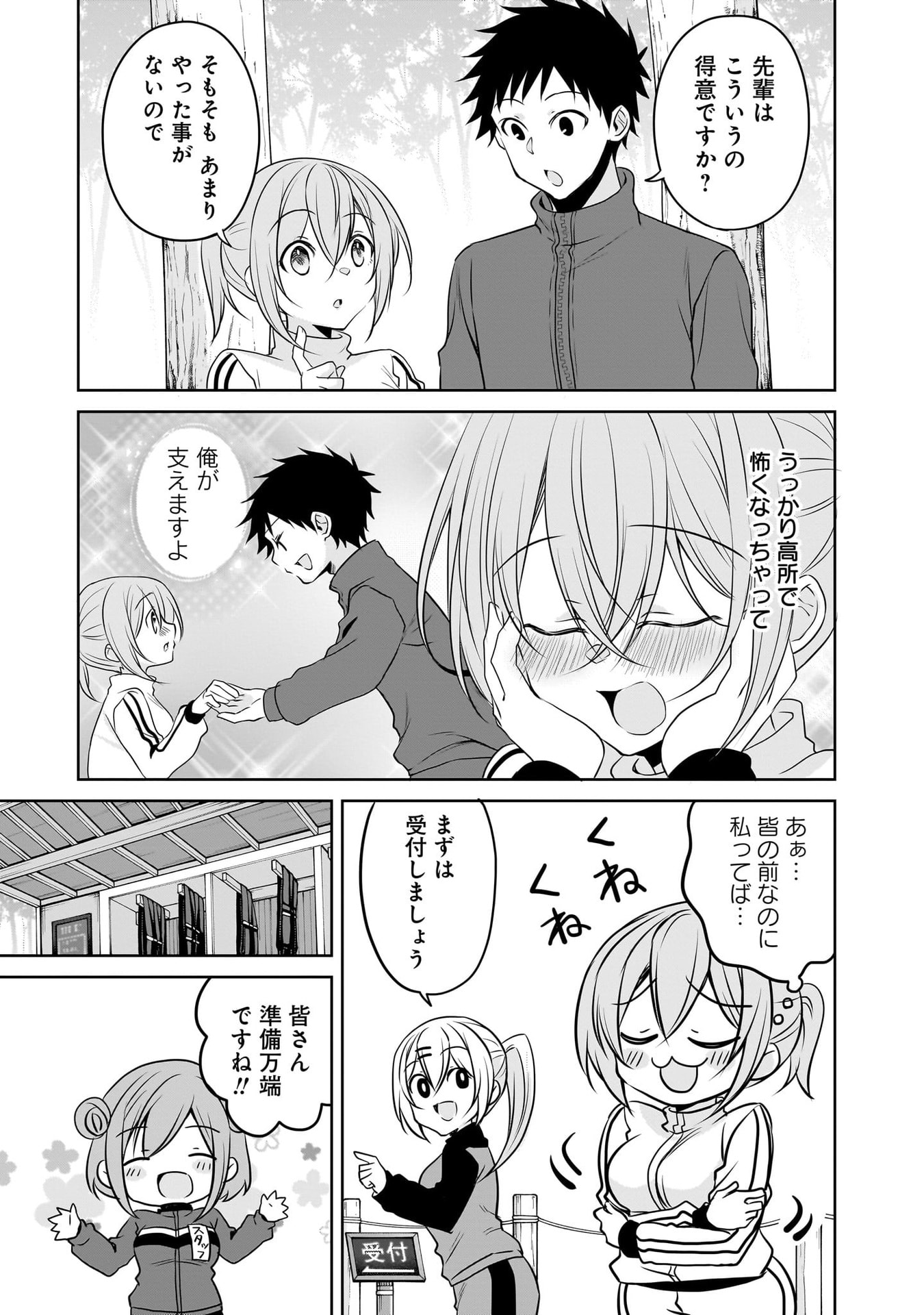 UCHI NO KAISHA NO CHIISAI SENPAI NO HANASHI Chapter 111 page 3 - nihonkuni.com