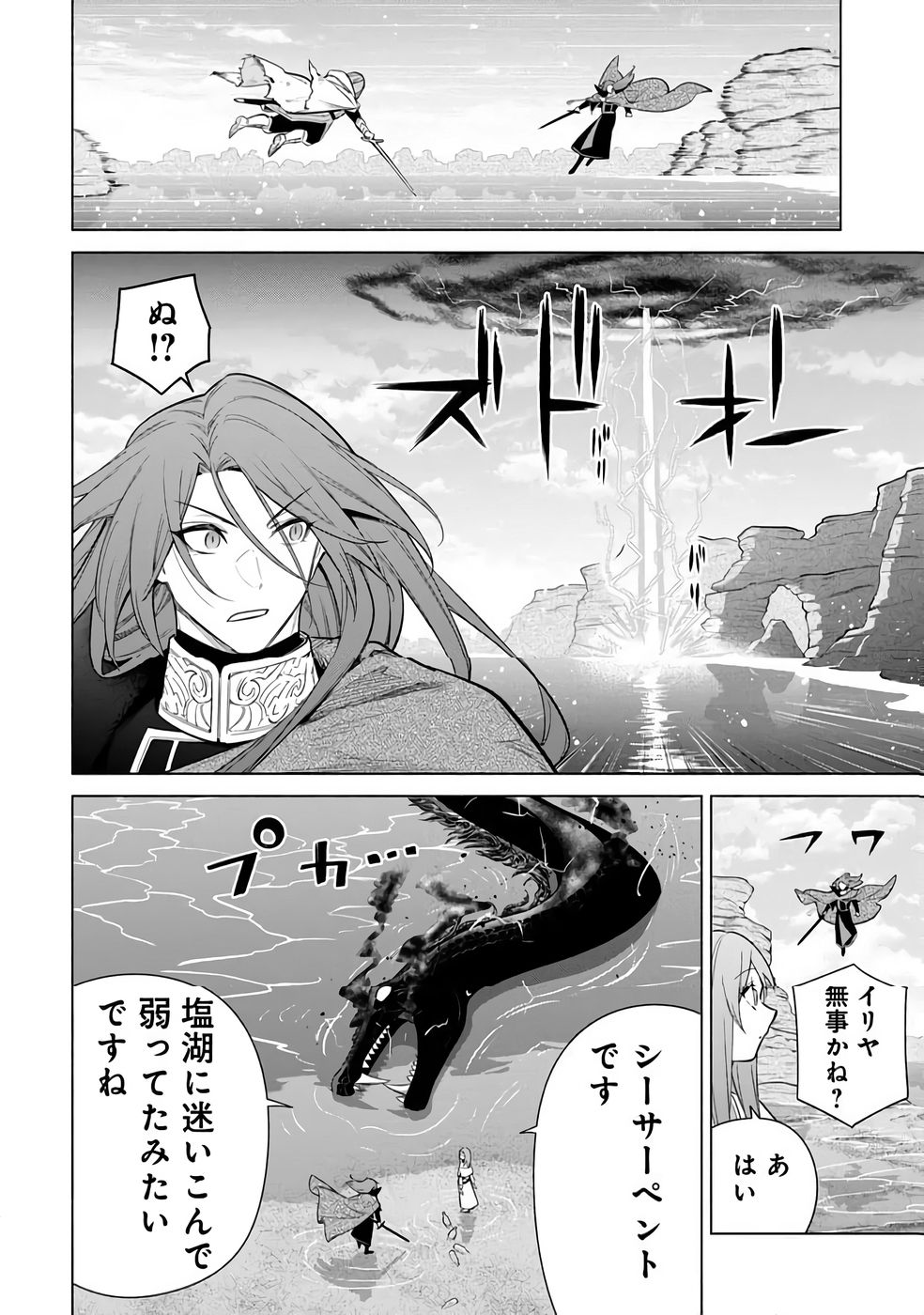 KYUUTEI MADOUSHI MINARAI WO YAMETE, MAHOU ITEM SHOKUNIN NI NARIMASU Chap 31 - Pic 14