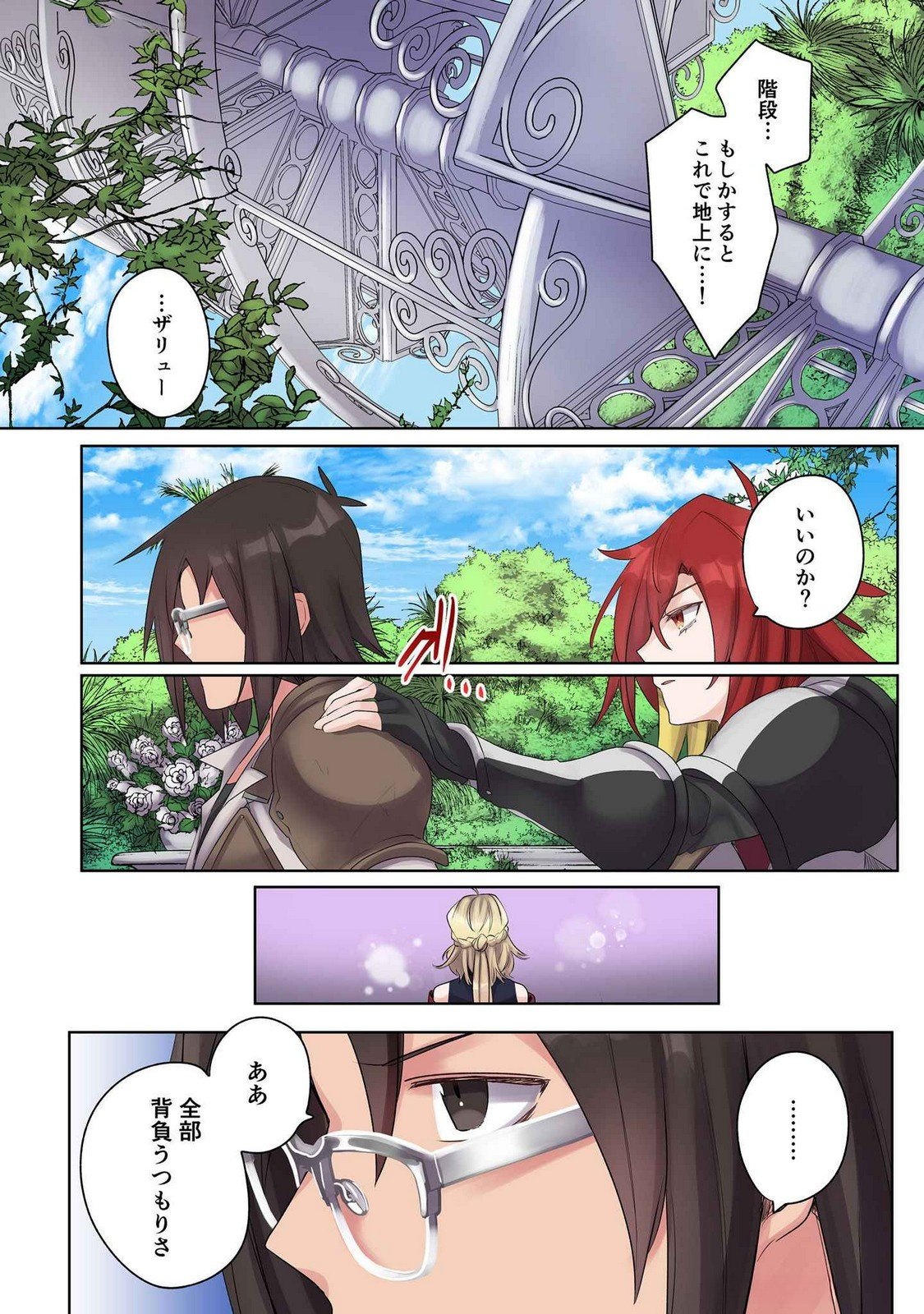ORE NO LEVEL UP GA OKASHII! - DEKIRU OTOKO NO ISEKAI TENSE Chapter 15 page 12 - nihonkuni.com