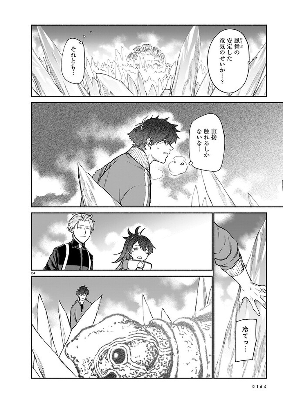 CHINGOCHOU FUTSURYOUKYOKU UKEIKA Chapter 8 - Page 24