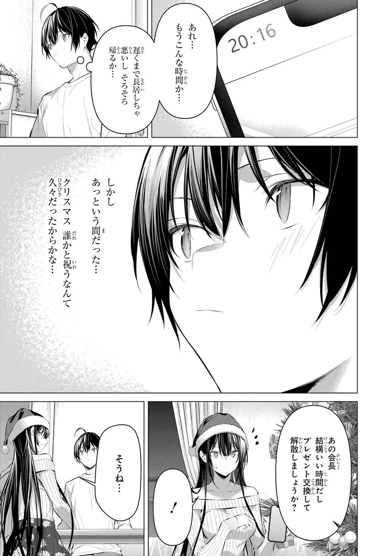 HAITE KUDASAI, TAKAMINE SAN Chapter 36 - Page 9