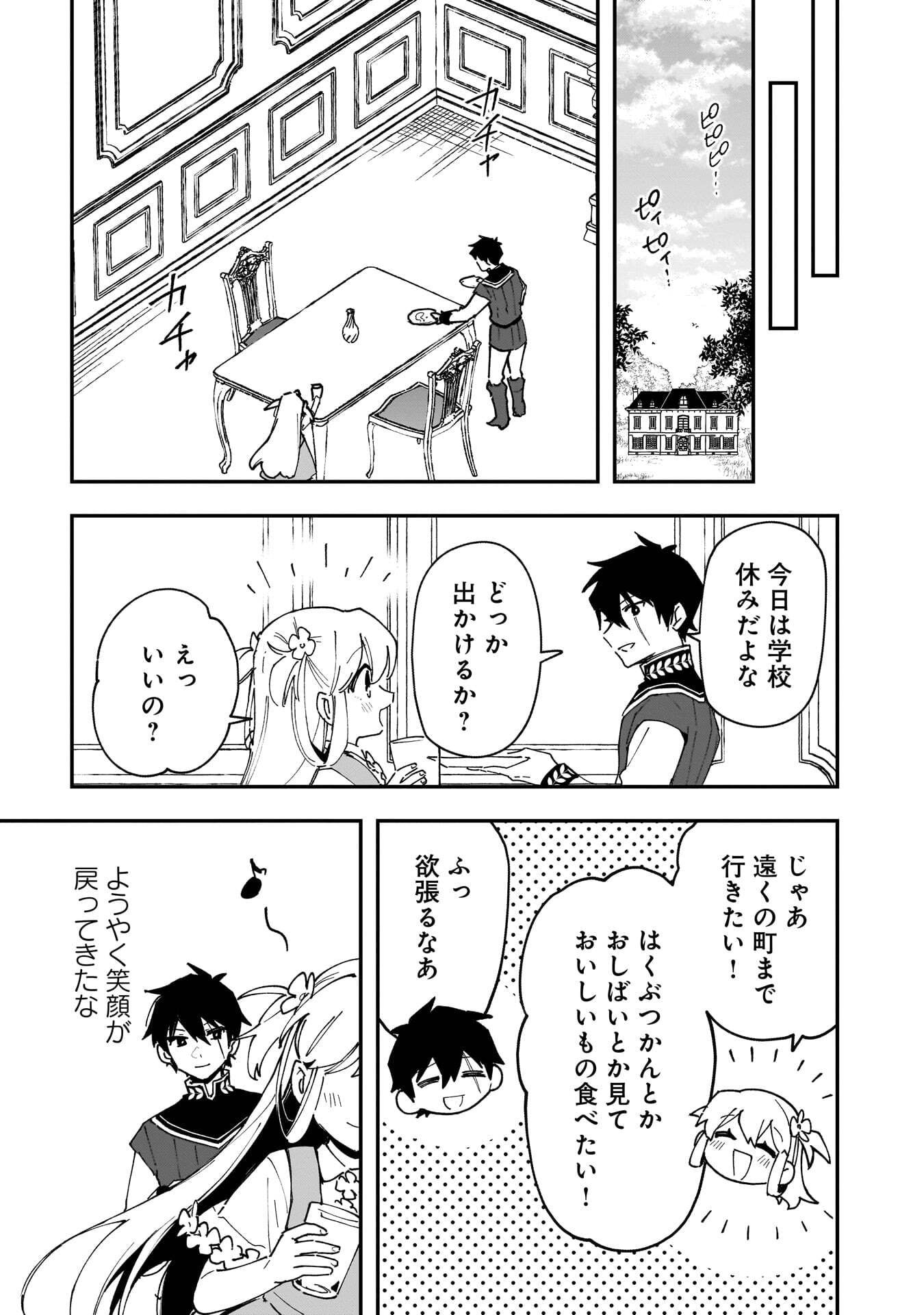 TSUIHOU SAIKYO KUZU (?) KENJA NO HENKYOU KOSODATE SLOW LIFE: KUZU DATO KANCHAIGAI SAREGACHINA SAIKYO NO ZENNIN WA MAOU NO MUSUME WO CHOUZETSU IIKO NI SODATEAGERU Chapter 20 page 25 - nihonkuni.com